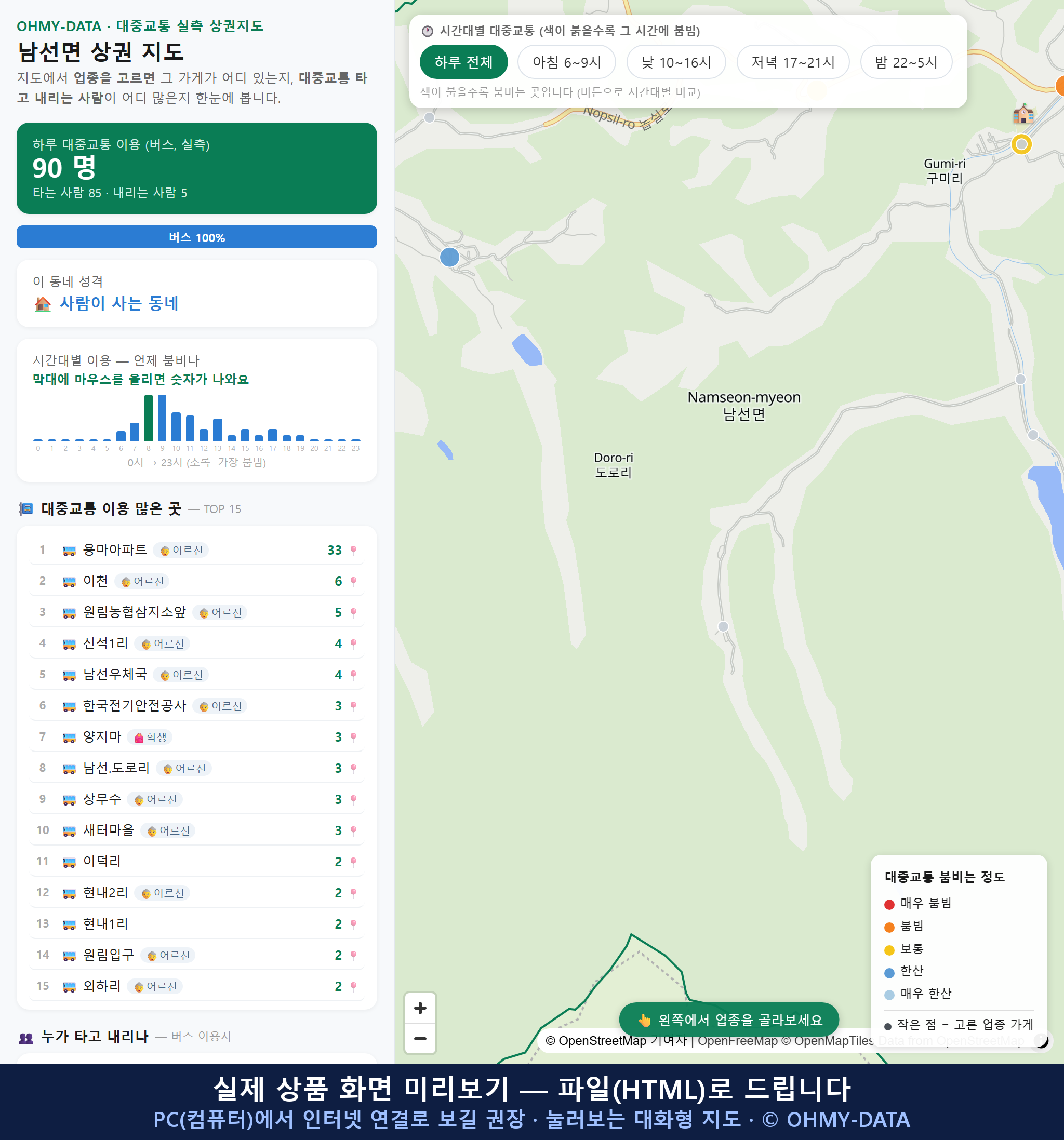 인터랙티브 지도 미리보기(실제 상품은 클릭형 HTML)