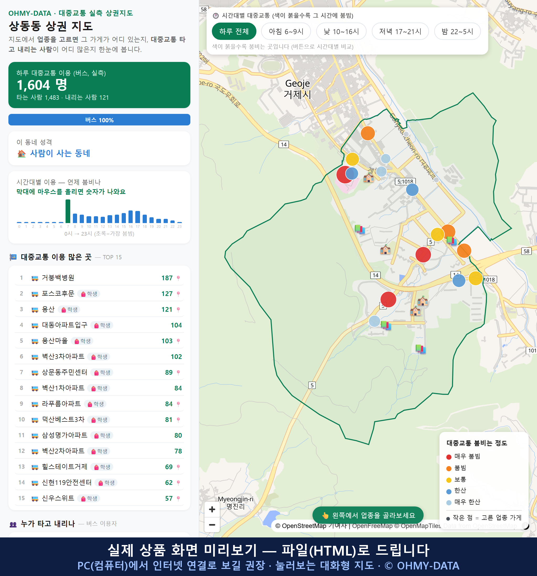 인터랙티브 지도 미리보기(실제 상품은 클릭형 HTML)
