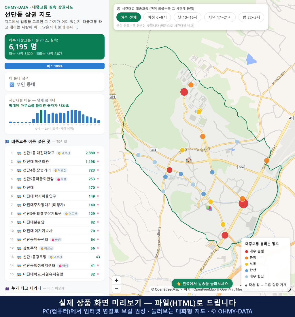 인터랙티브 지도 미리보기(실제 상품은 클릭형 HTML)