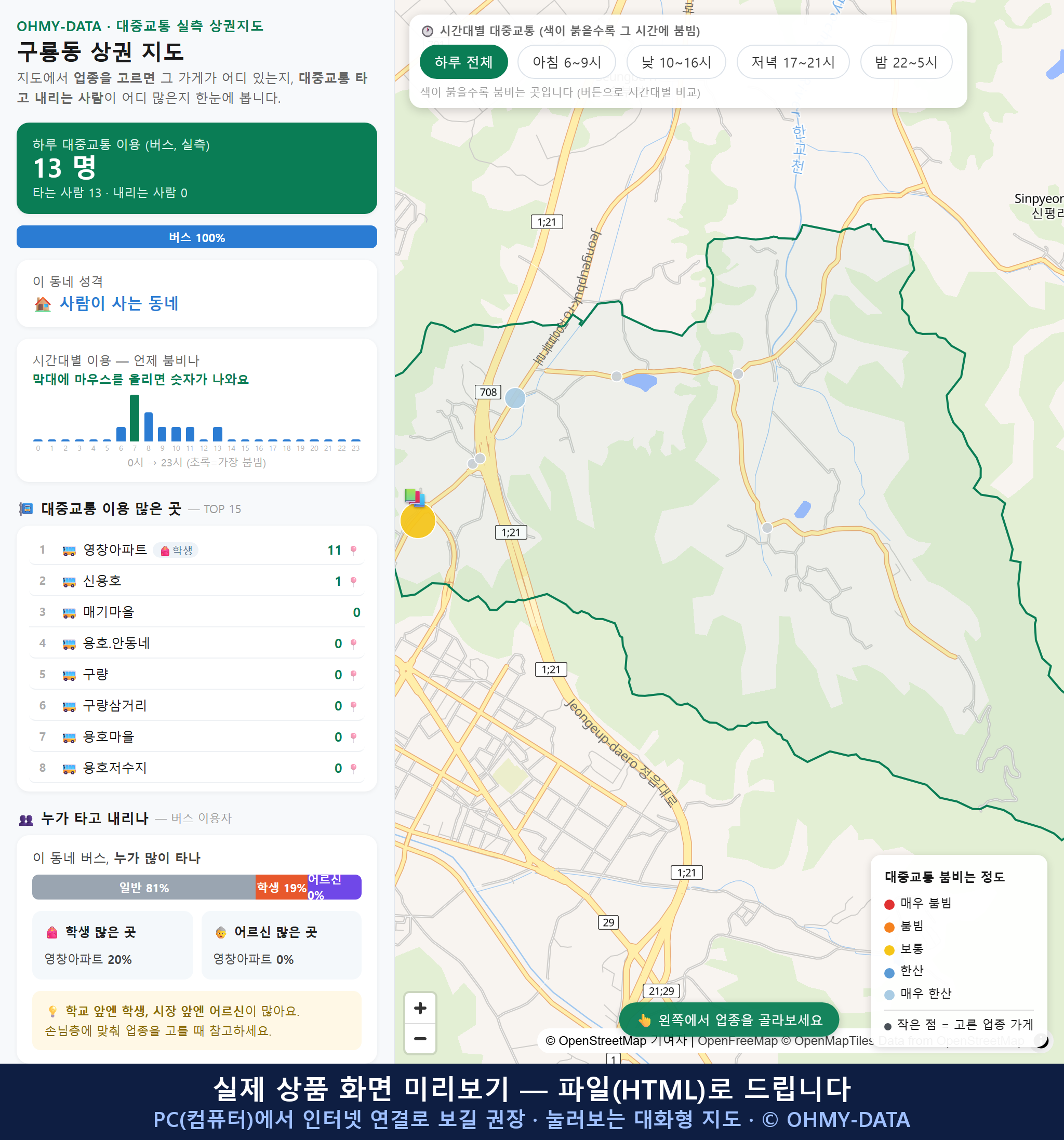 인터랙티브 지도 미리보기(실제 상품은 클릭형 HTML)