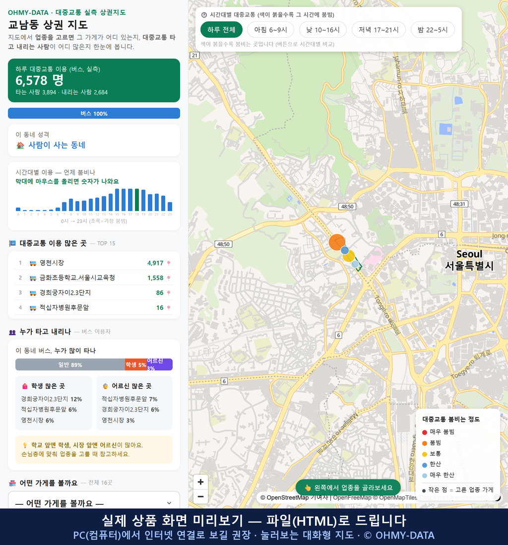 인터랙티브 지도 미리보기(실제 상품은 클릭형 HTML)