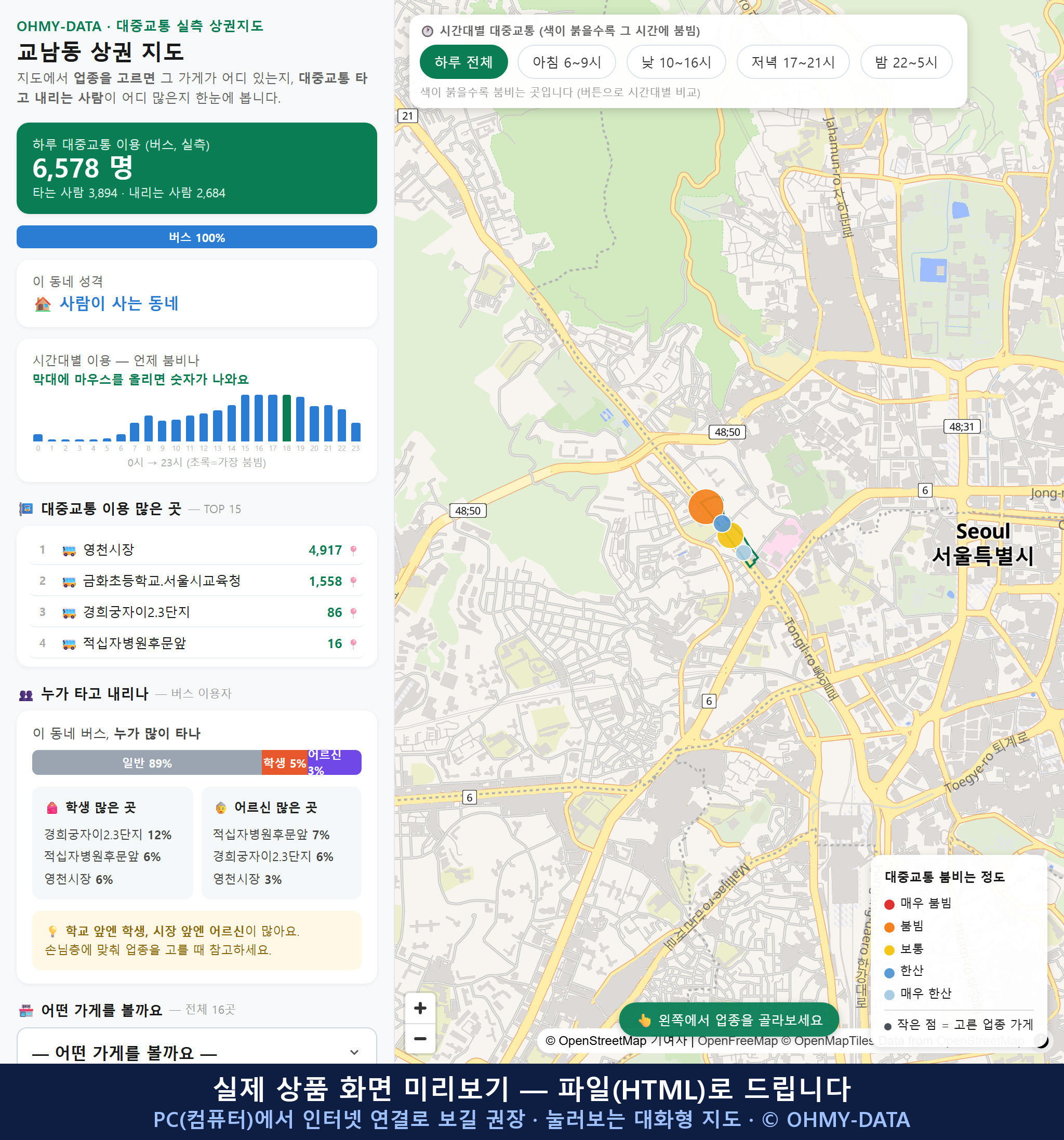 인터랙티브 지도 미리보기(실제 상품은 클릭형 HTML)