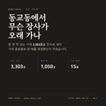 동교동 표지