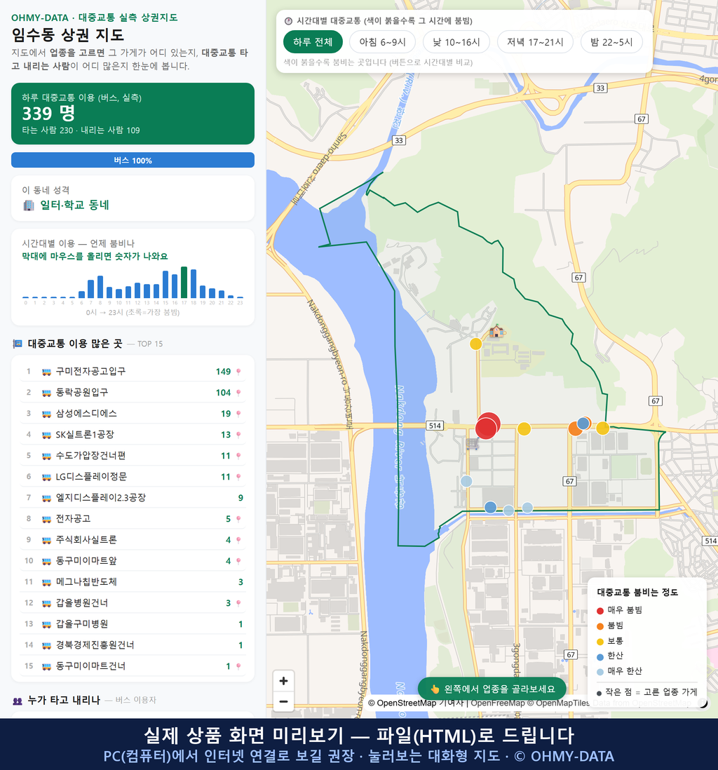 인터랙티브 지도 미리보기(실제 상품은 클릭형 HTML)