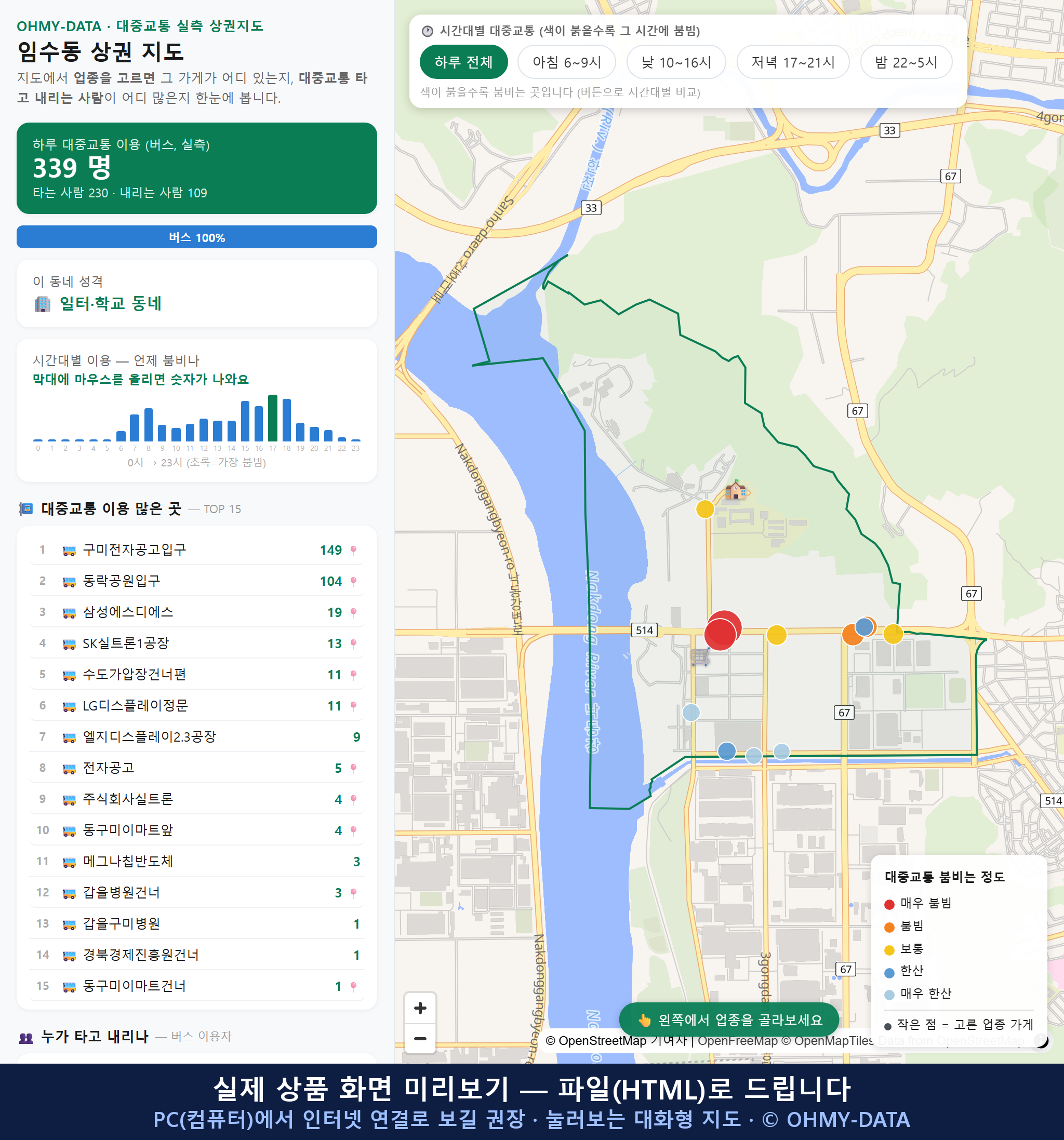 인터랙티브 지도 미리보기(실제 상품은 클릭형 HTML)