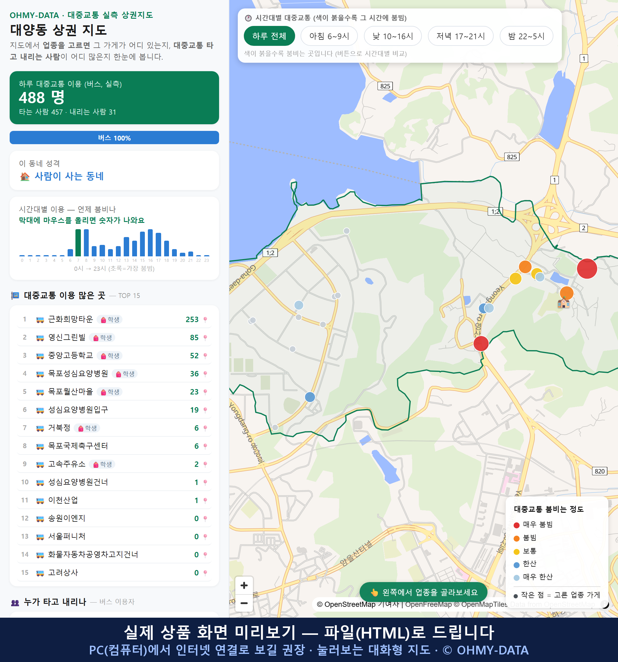 인터랙티브 지도 미리보기(실제 상품은 클릭형 HTML)