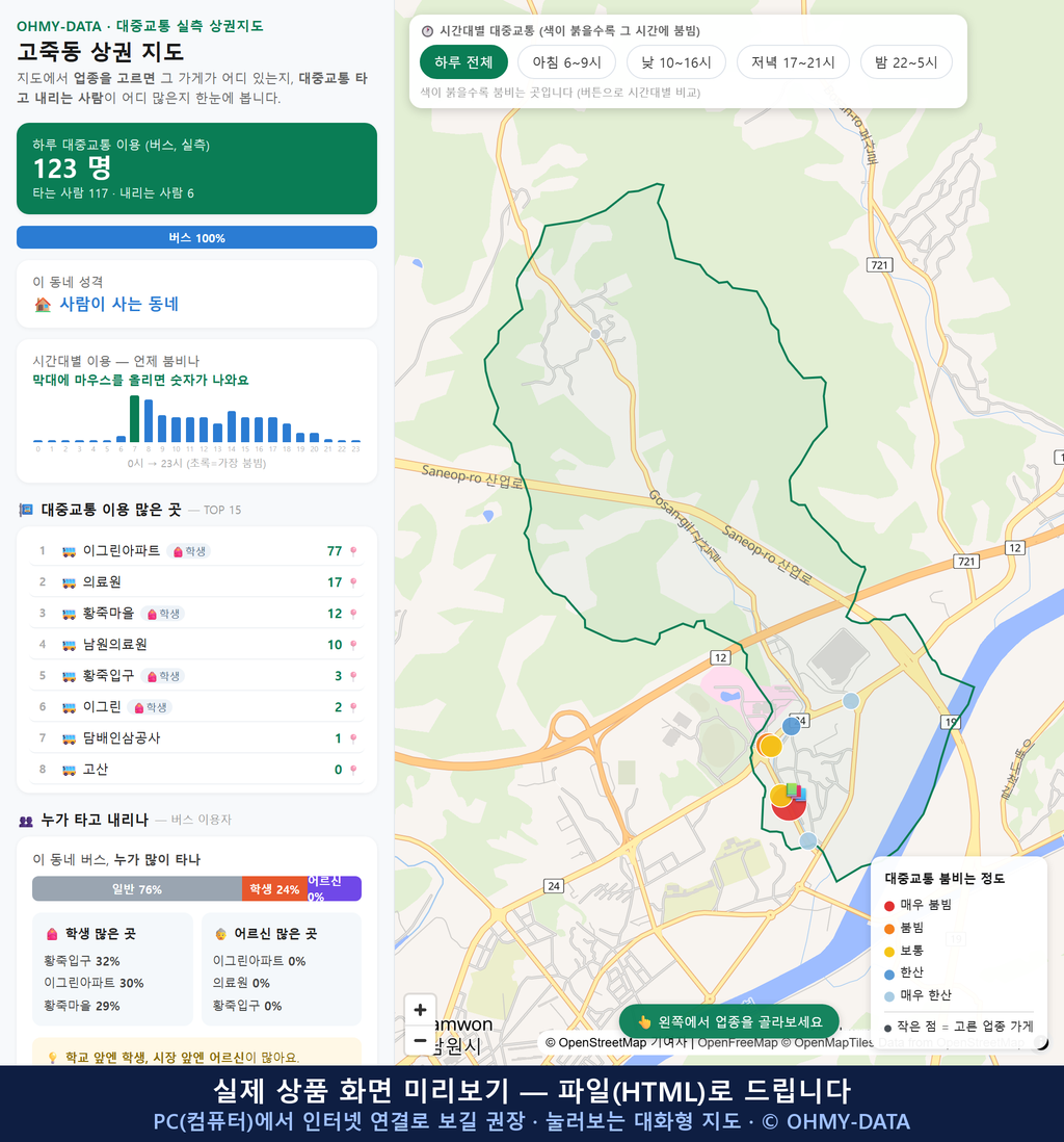 인터랙티브 지도 미리보기(실제 상품은 클릭형 HTML)