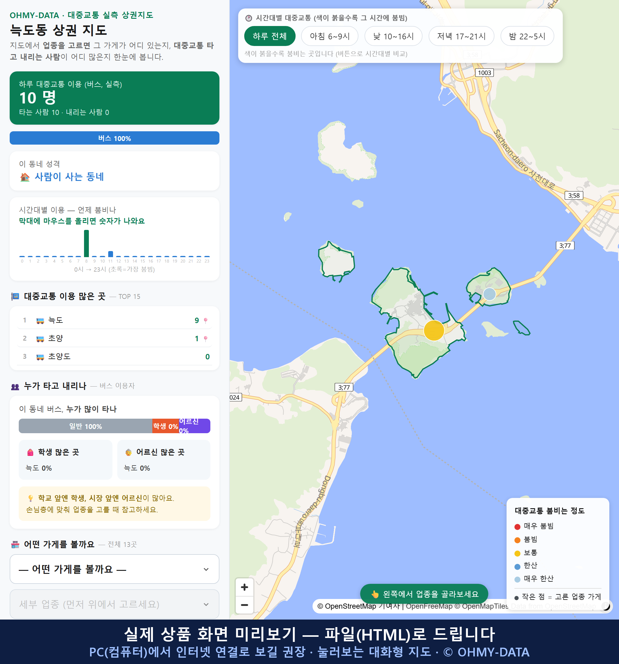 인터랙티브 지도 미리보기(실제 상품은 클릭형 HTML)