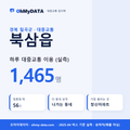 북삼읍 대중교통 입지팩 표지