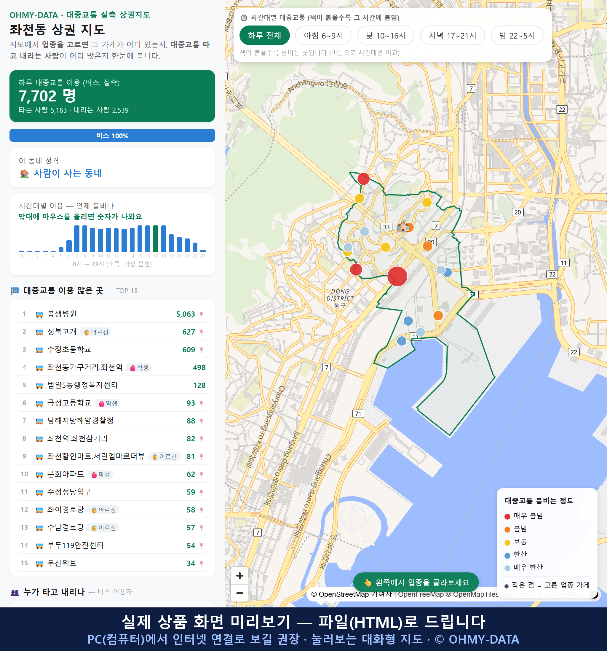 인터랙티브 지도 미리보기(실제 상품은 클릭형 HTML)