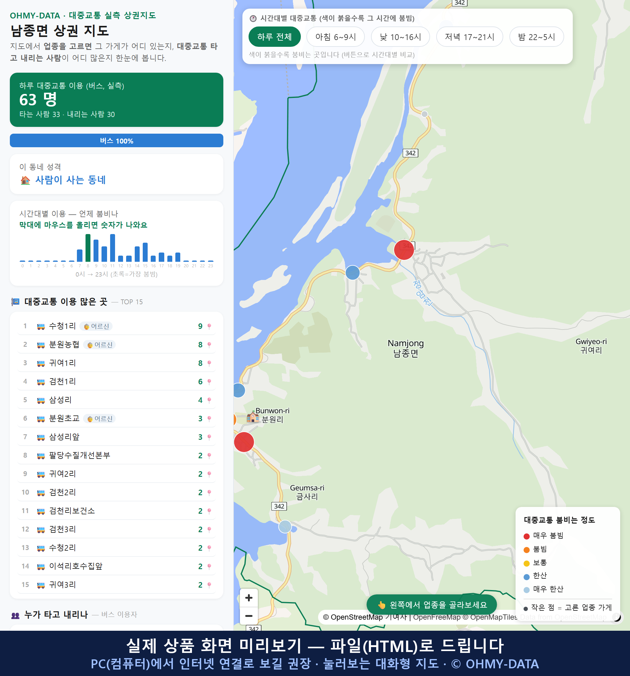 인터랙티브 지도 미리보기(실제 상품은 클릭형 HTML)