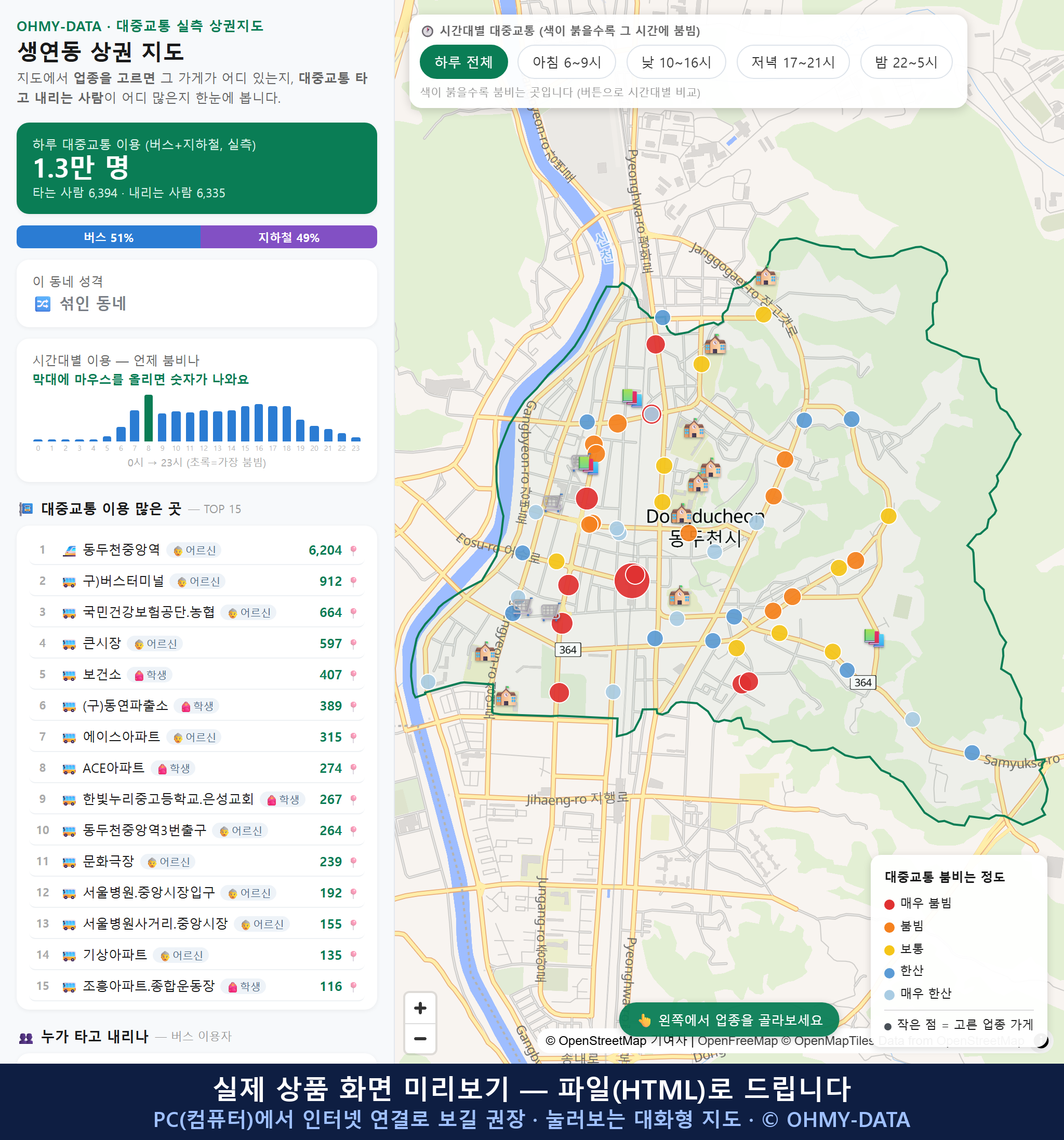 인터랙티브 지도 미리보기(실제 상품은 클릭형 HTML)