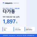 다가동 대중교통 입지팩 표지