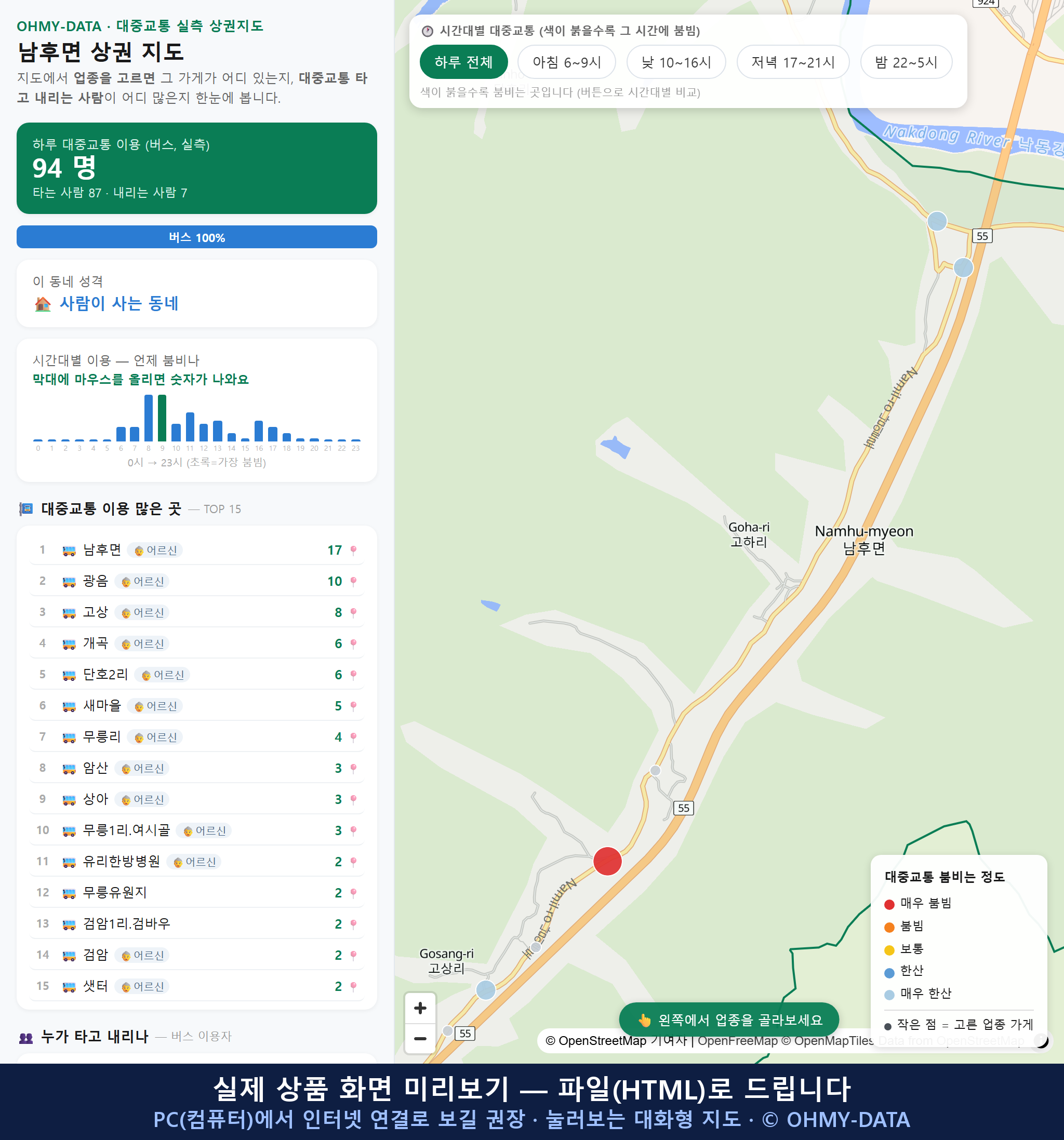인터랙티브 지도 미리보기(실제 상품은 클릭형 HTML)