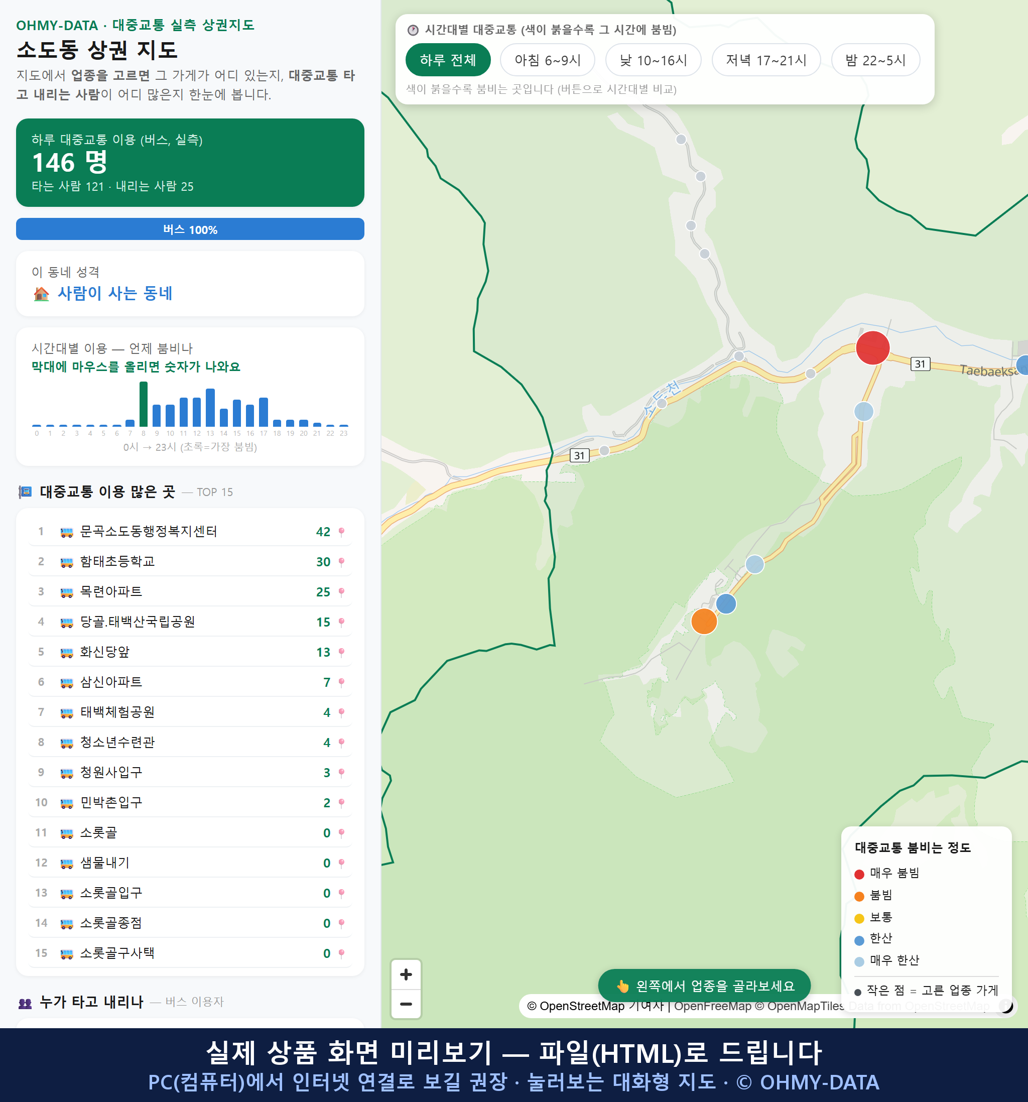 인터랙티브 지도 미리보기(실제 상품은 클릭형 HTML)