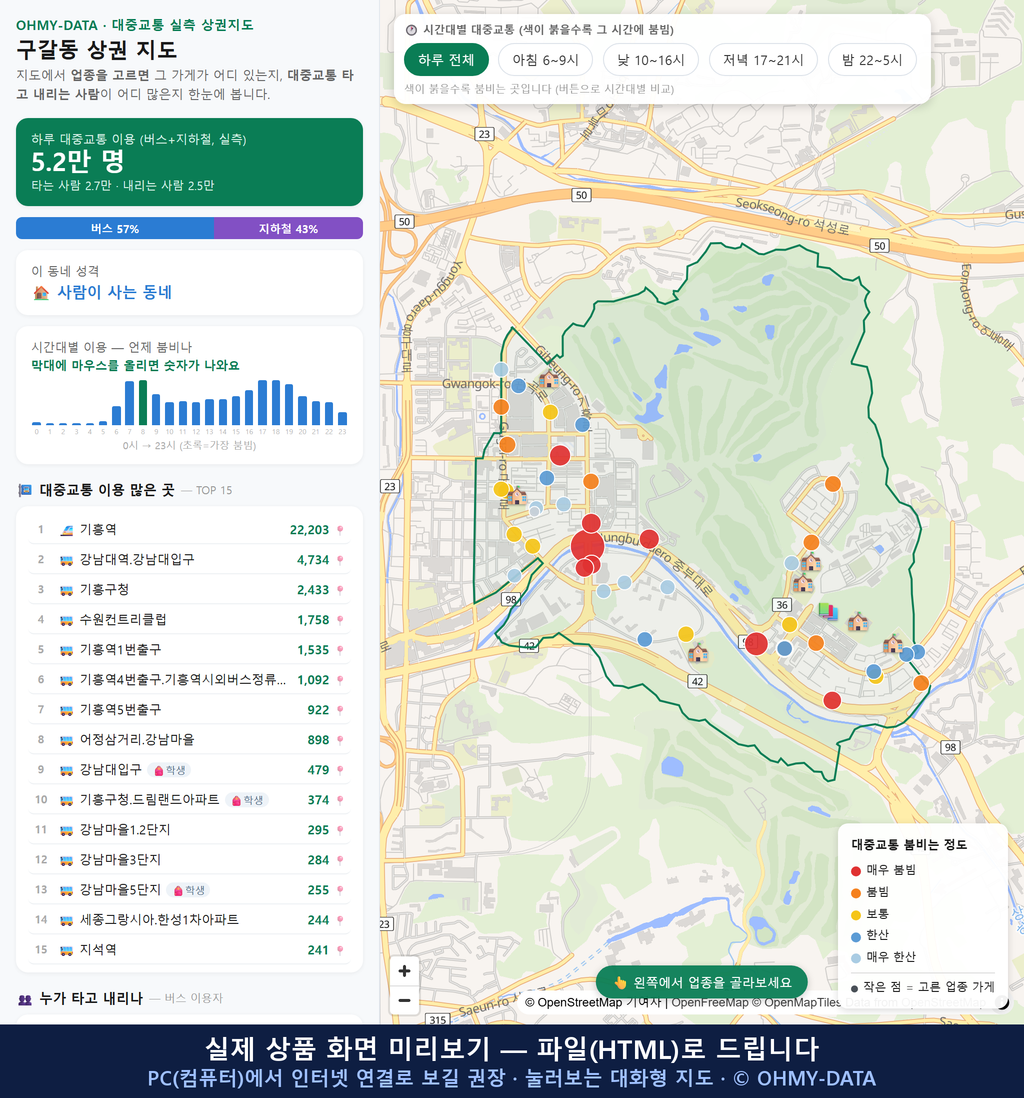 인터랙티브 지도 미리보기(실제 상품은 클릭형 HTML)