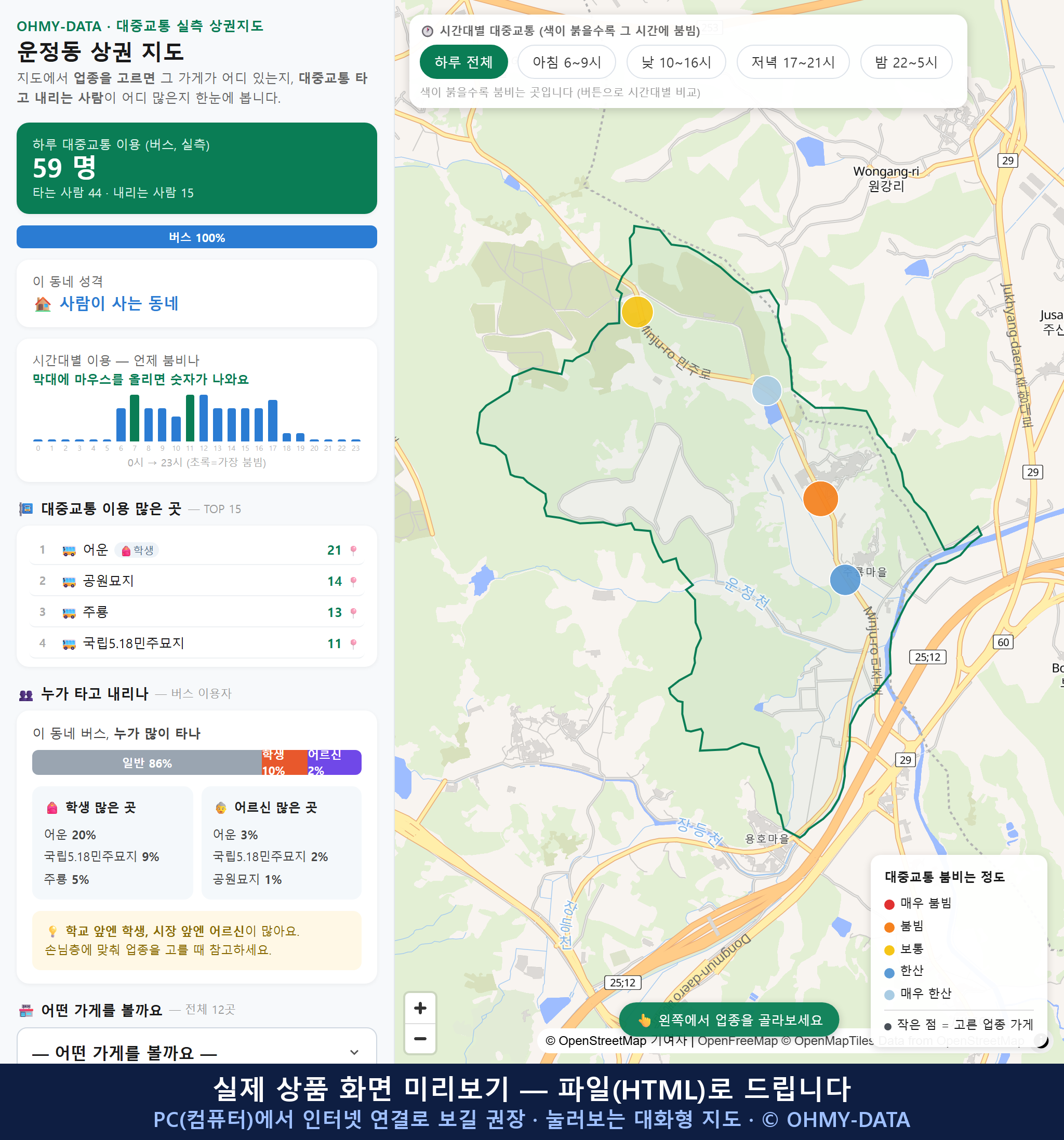 인터랙티브 지도 미리보기(실제 상품은 클릭형 HTML)