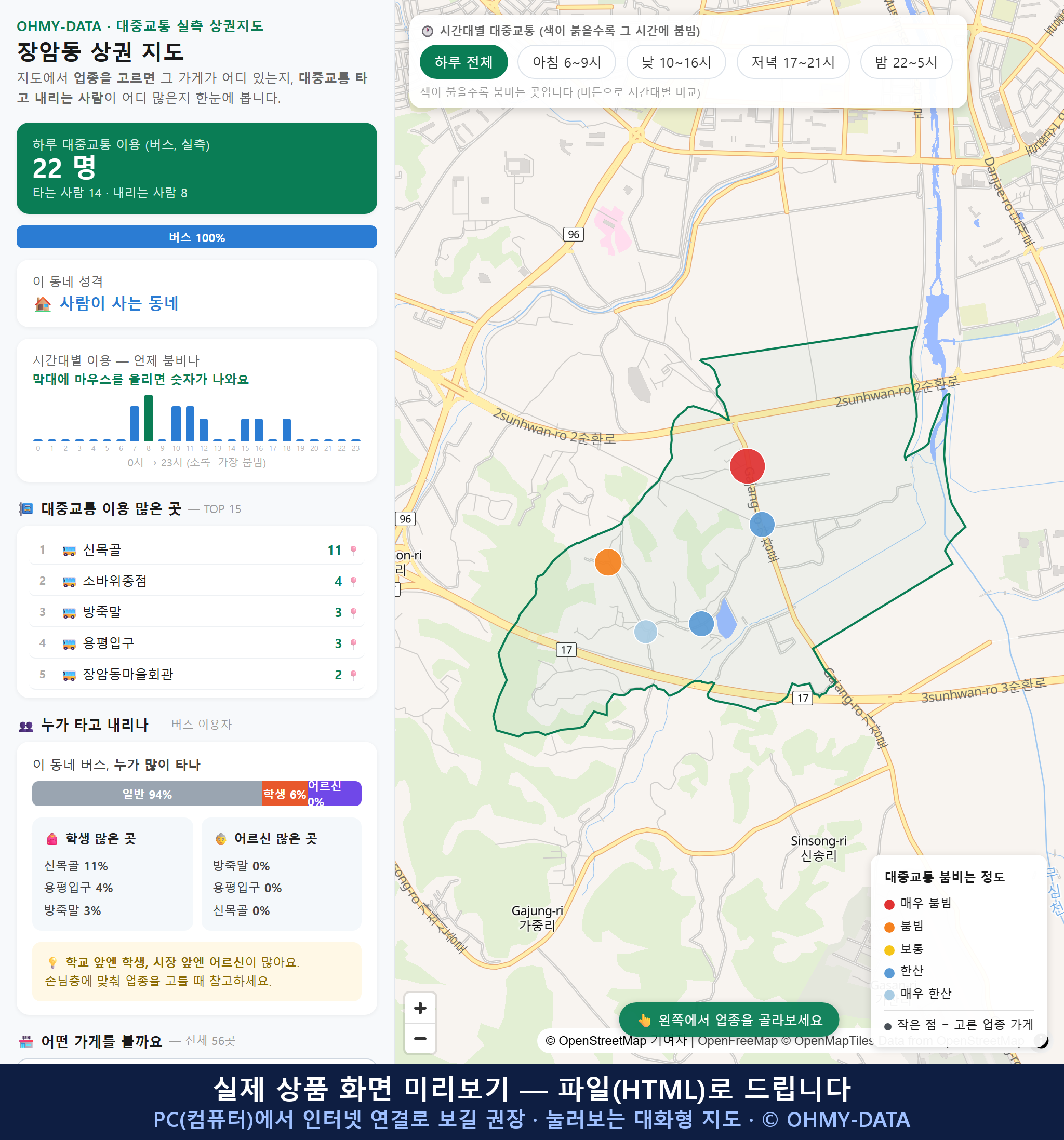 인터랙티브 지도 미리보기(실제 상품은 클릭형 HTML)