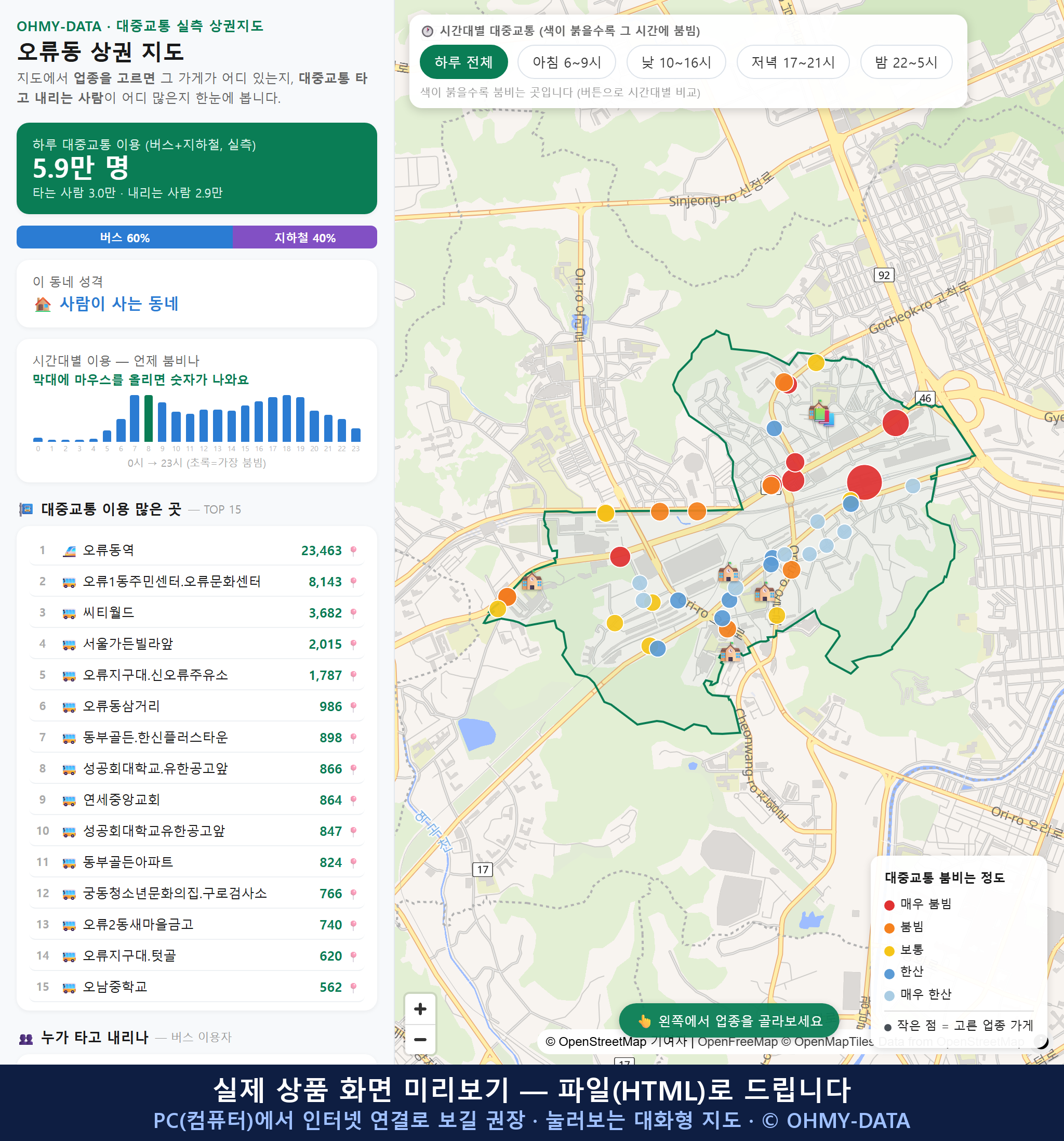 인터랙티브 지도 미리보기(실제 상품은 클릭형 HTML)