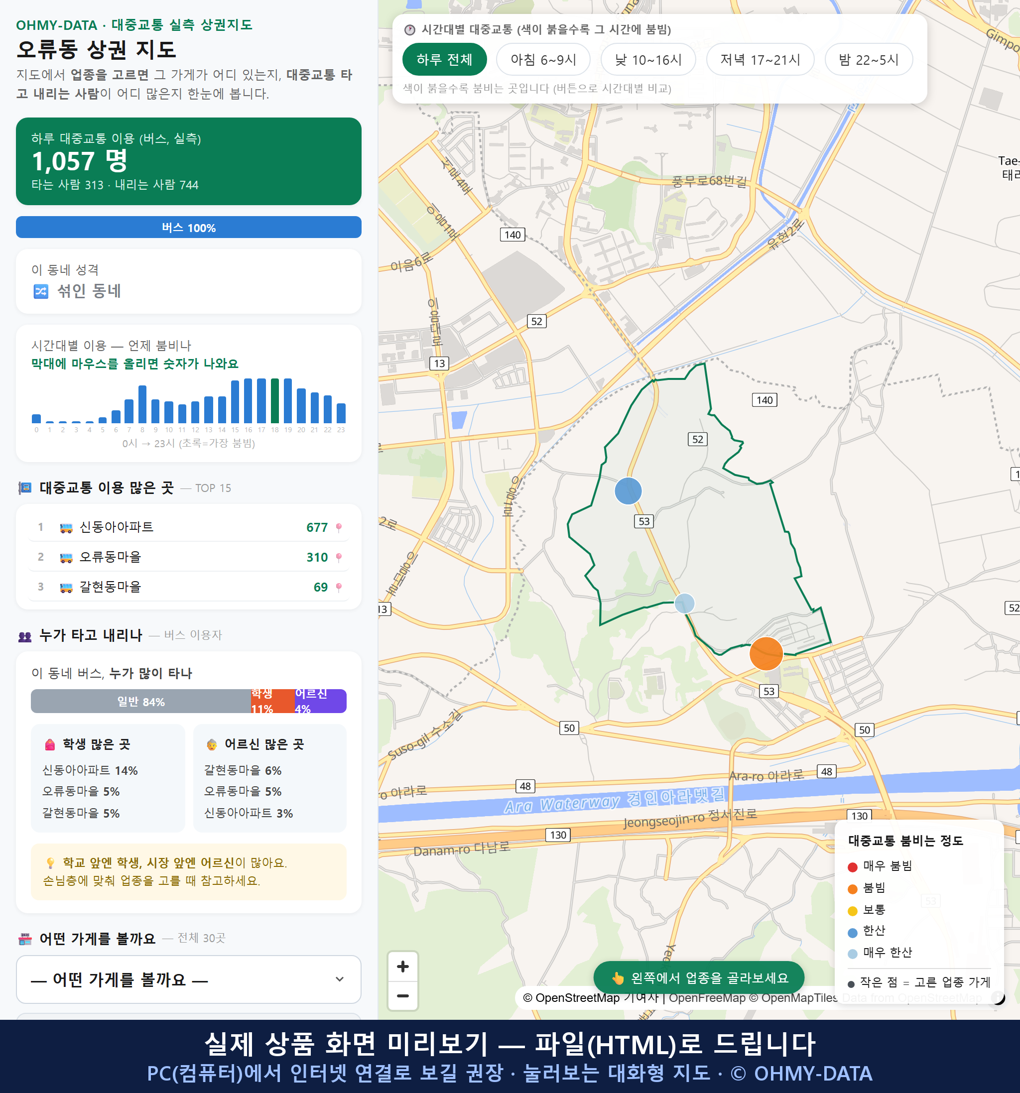 인터랙티브 지도 미리보기(실제 상품은 클릭형 HTML)