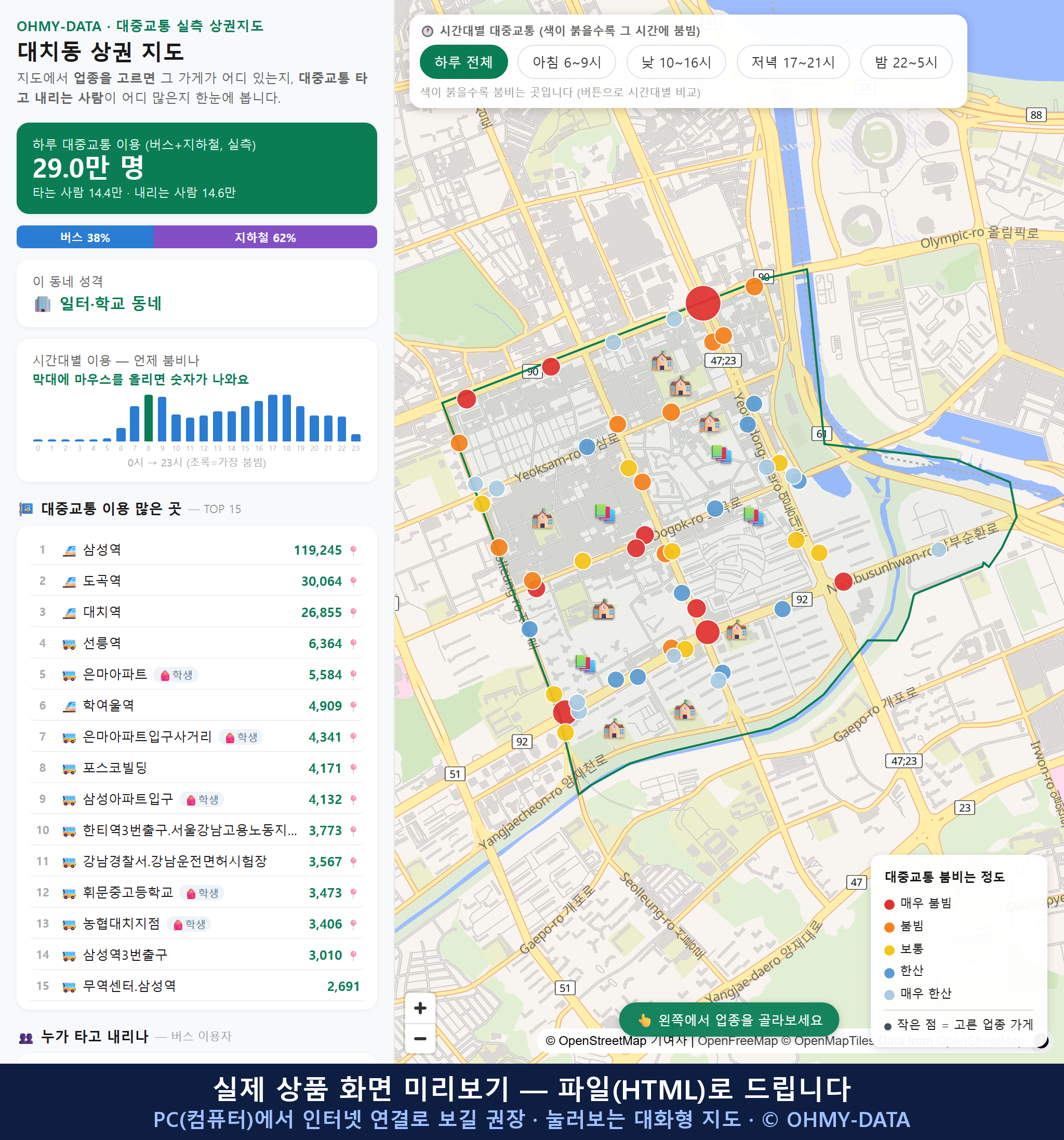 인터랙티브 지도 미리보기(실제 상품은 클릭형 HTML)