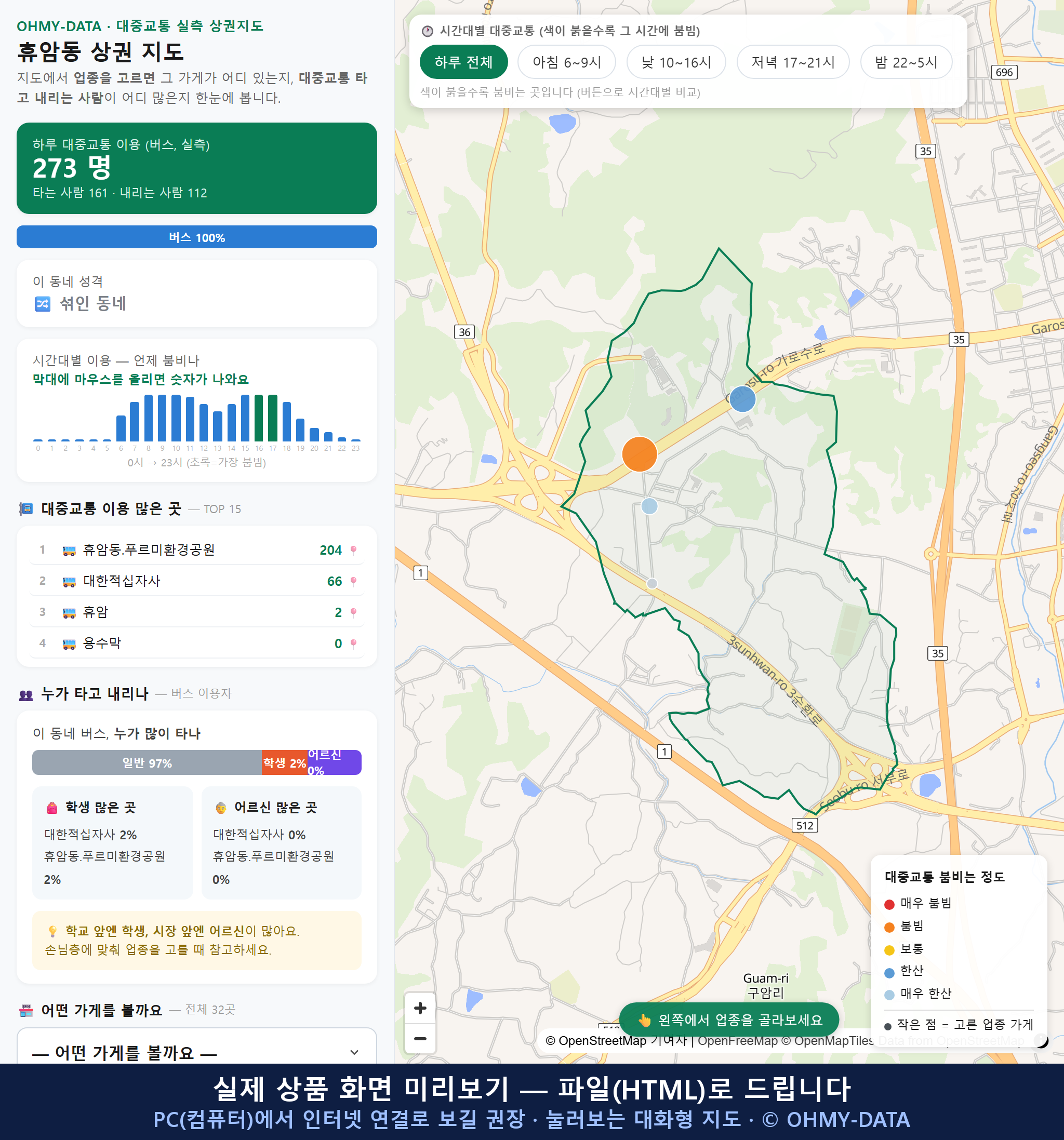 인터랙티브 지도 미리보기(실제 상품은 클릭형 HTML)