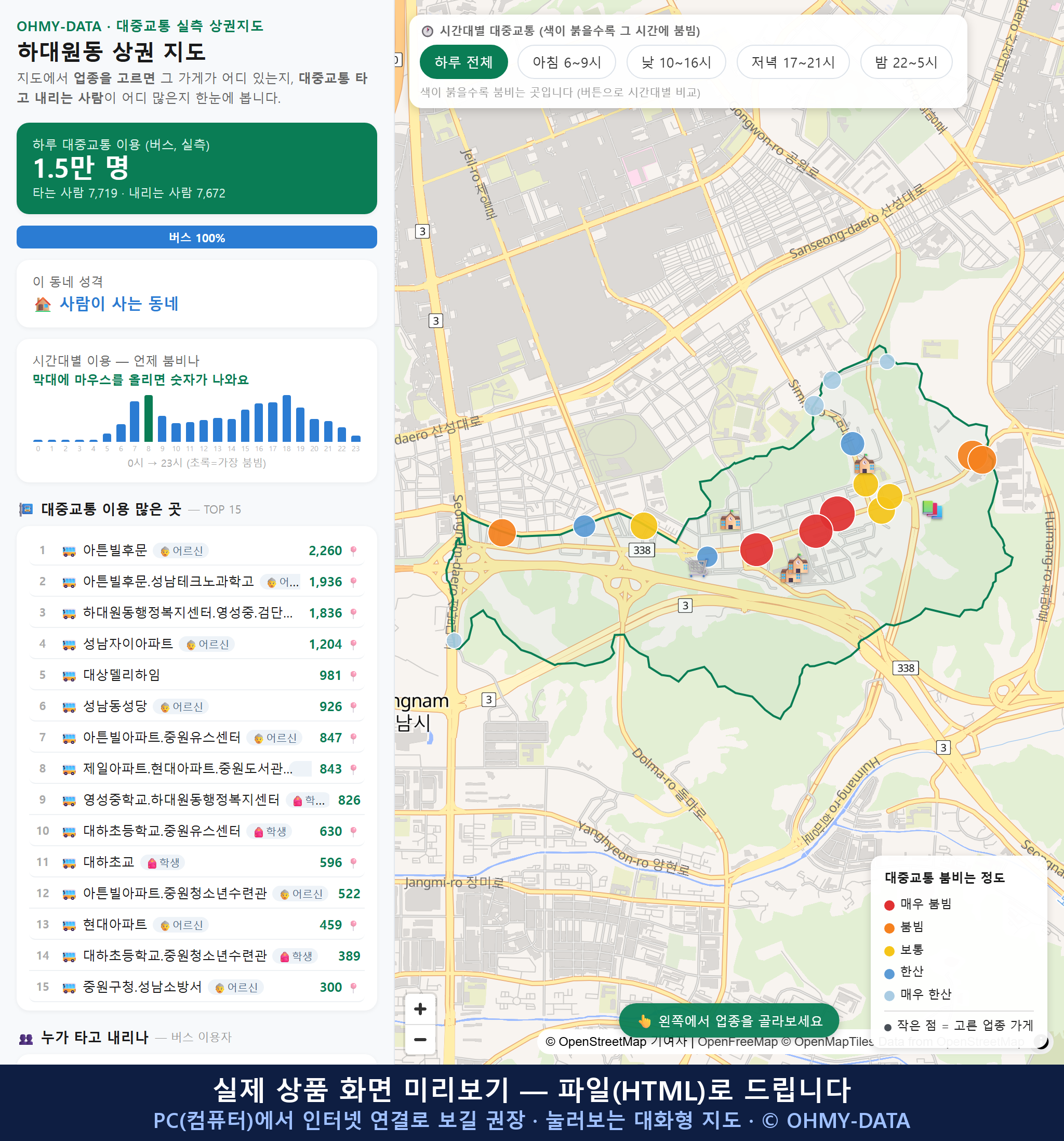 인터랙티브 지도 미리보기(실제 상품은 클릭형 HTML)