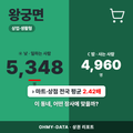왕궁면 왕궁면_표지.png