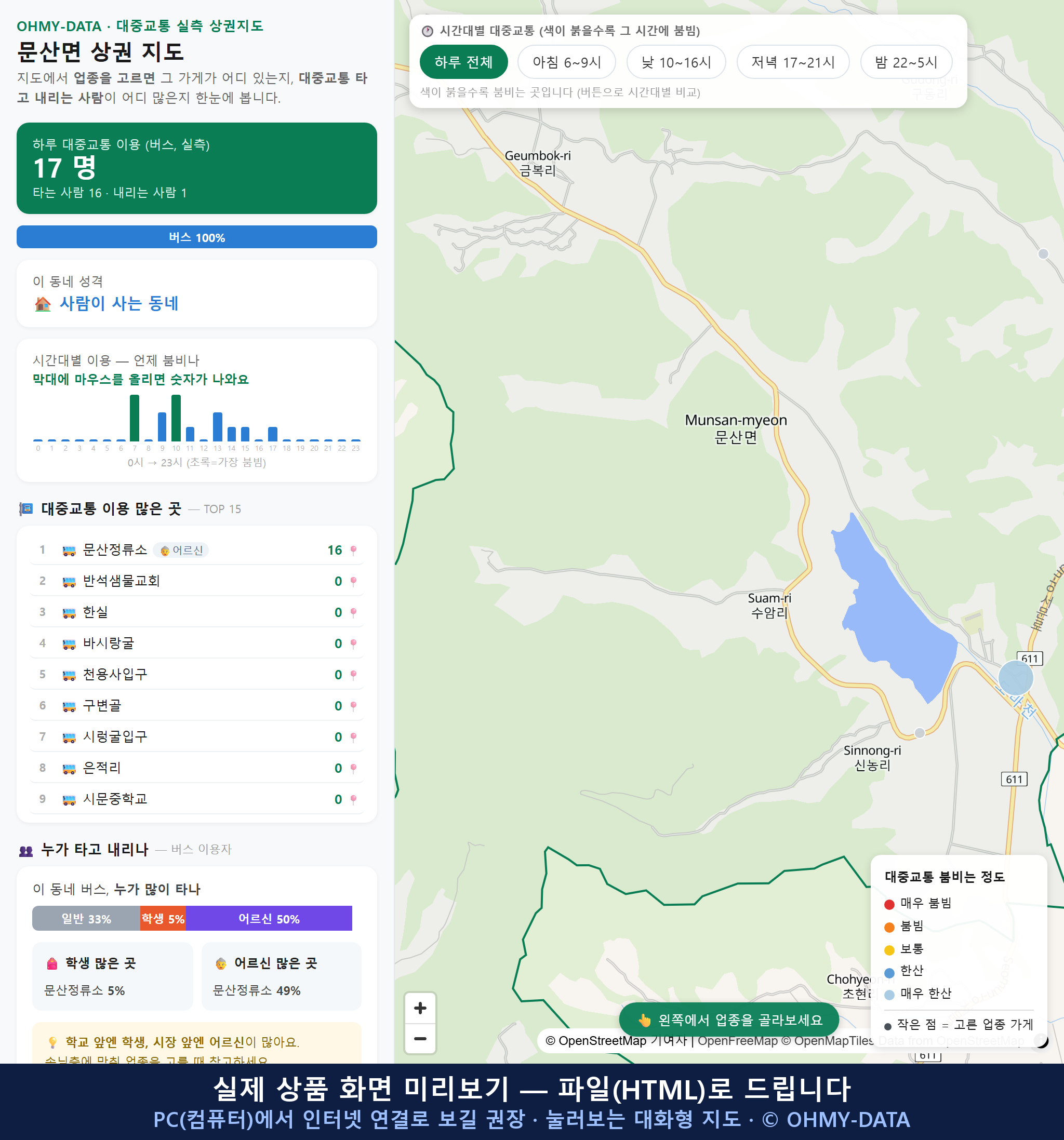 인터랙티브 지도 미리보기(실제 상품은 클릭형 HTML)