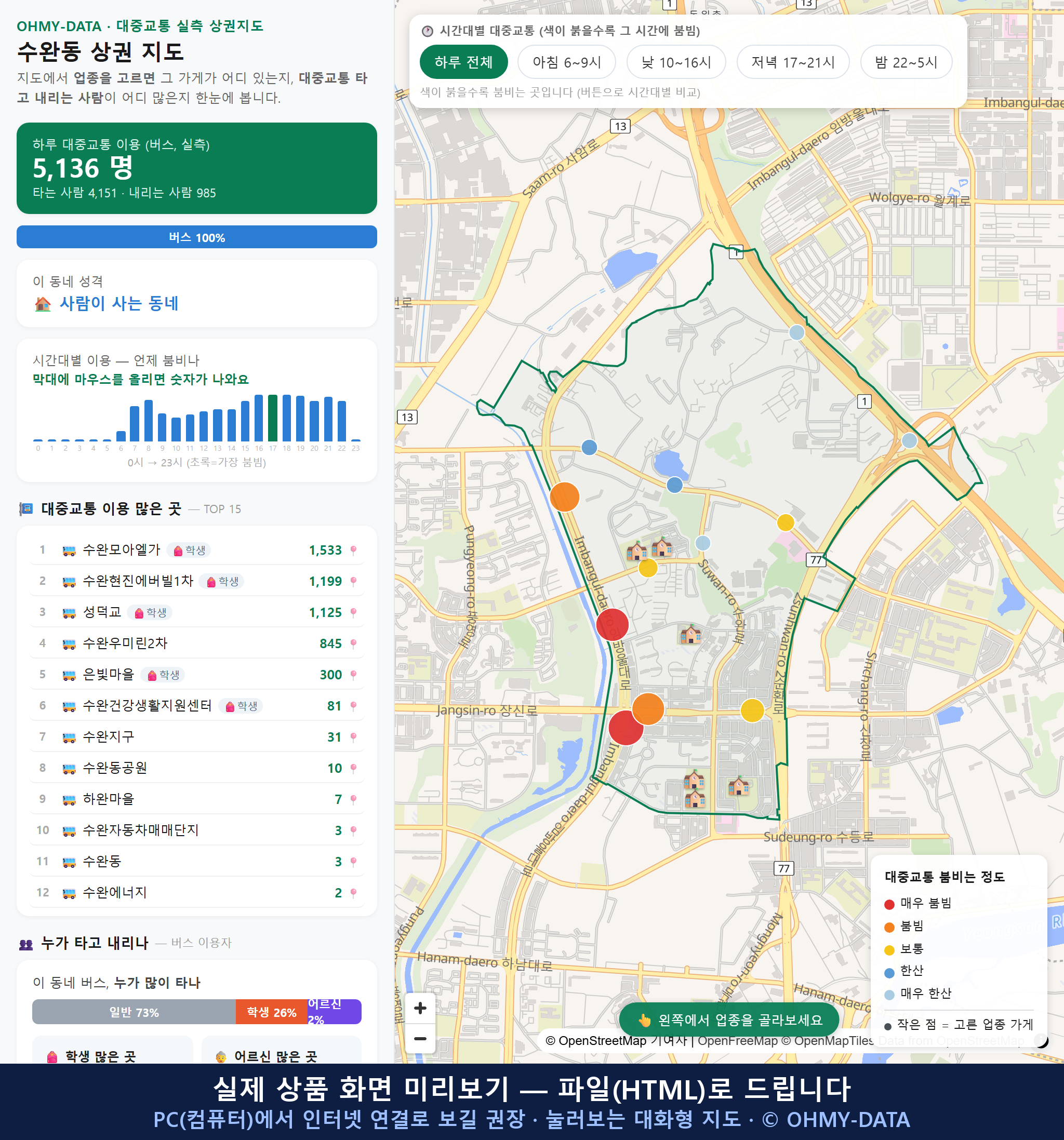 인터랙티브 지도 미리보기(실제 상품은 클릭형 HTML)