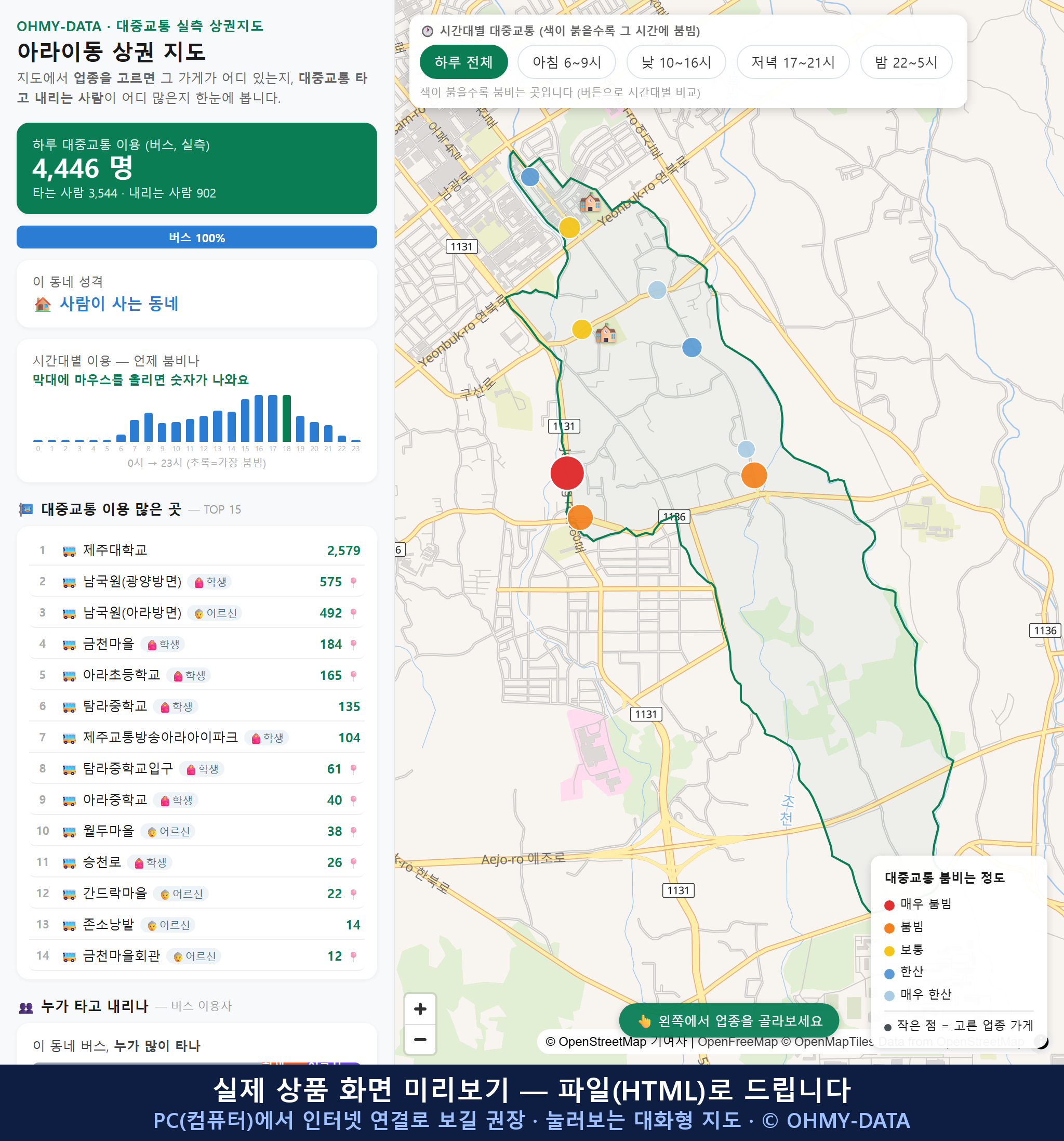 인터랙티브 지도 미리보기(실제 상품은 클릭형 HTML)