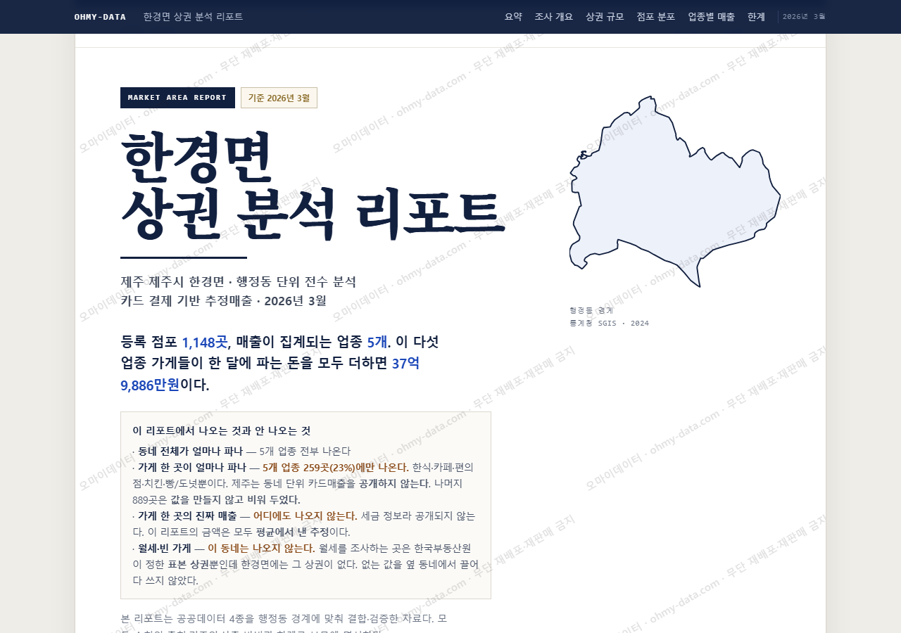 한경면 한경면_표지.png