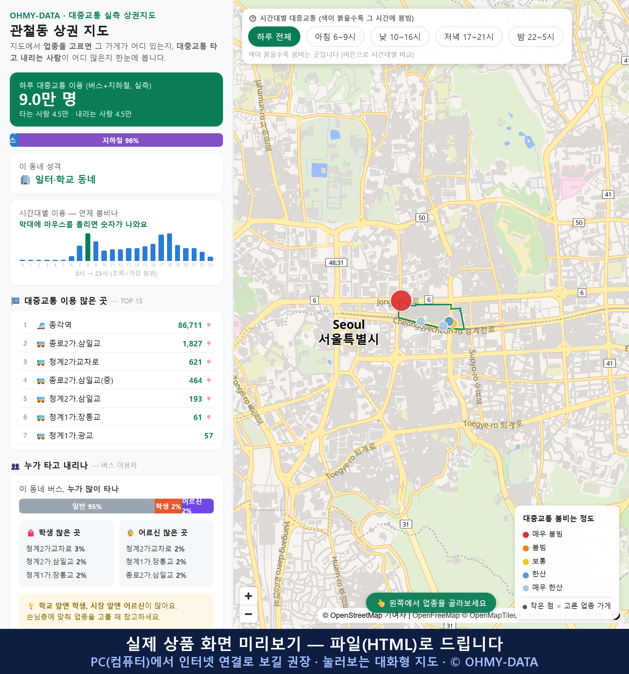 인터랙티브 지도 미리보기(실제 상품은 클릭형 HTML)
