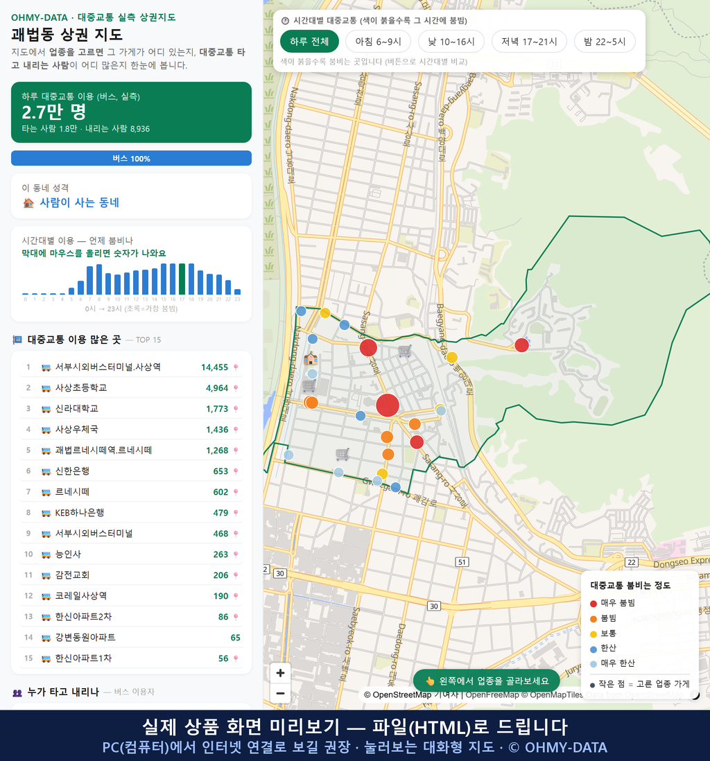 인터랙티브 지도 미리보기(실제 상품은 클릭형 HTML)