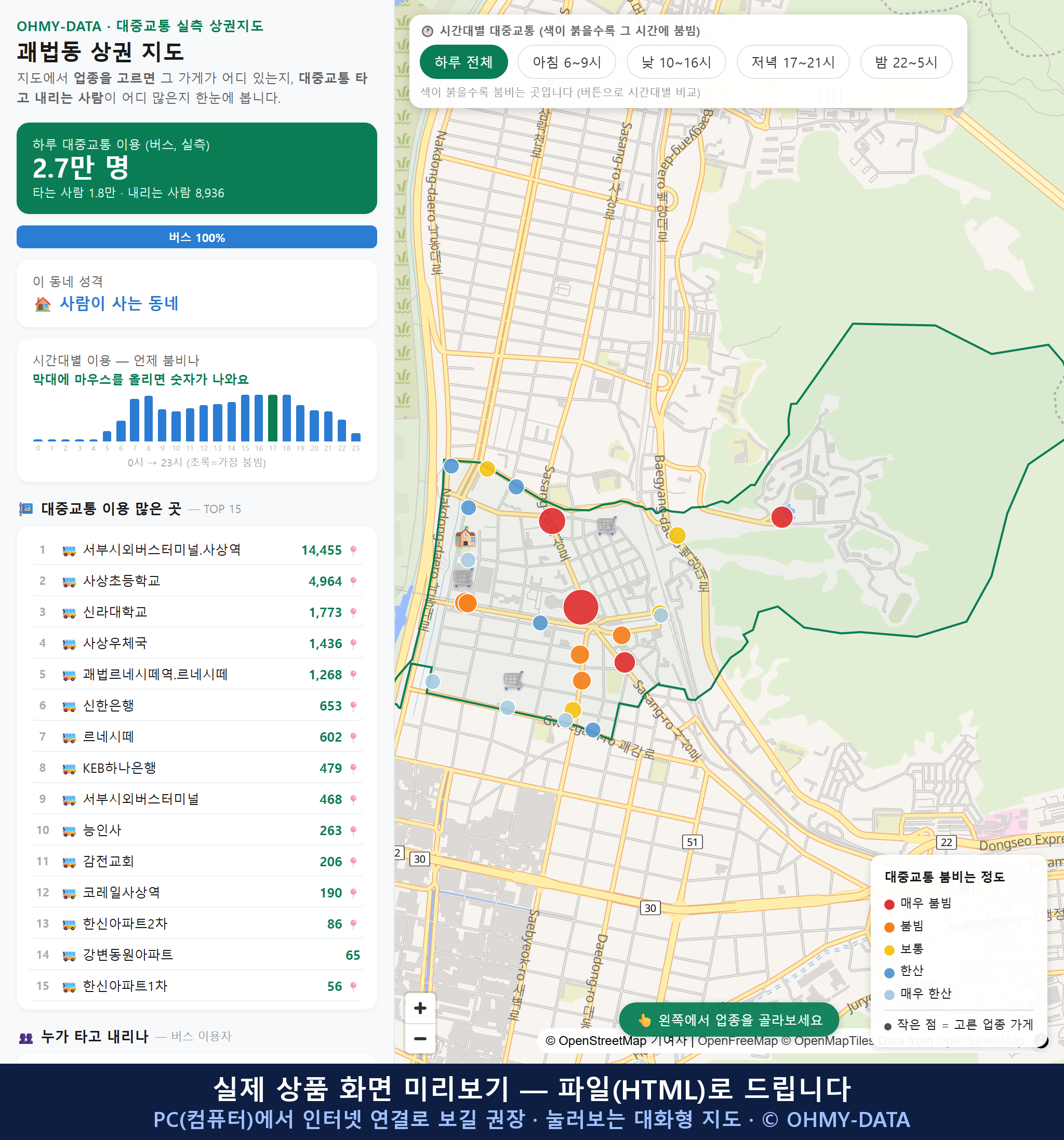 인터랙티브 지도 미리보기(실제 상품은 클릭형 HTML)