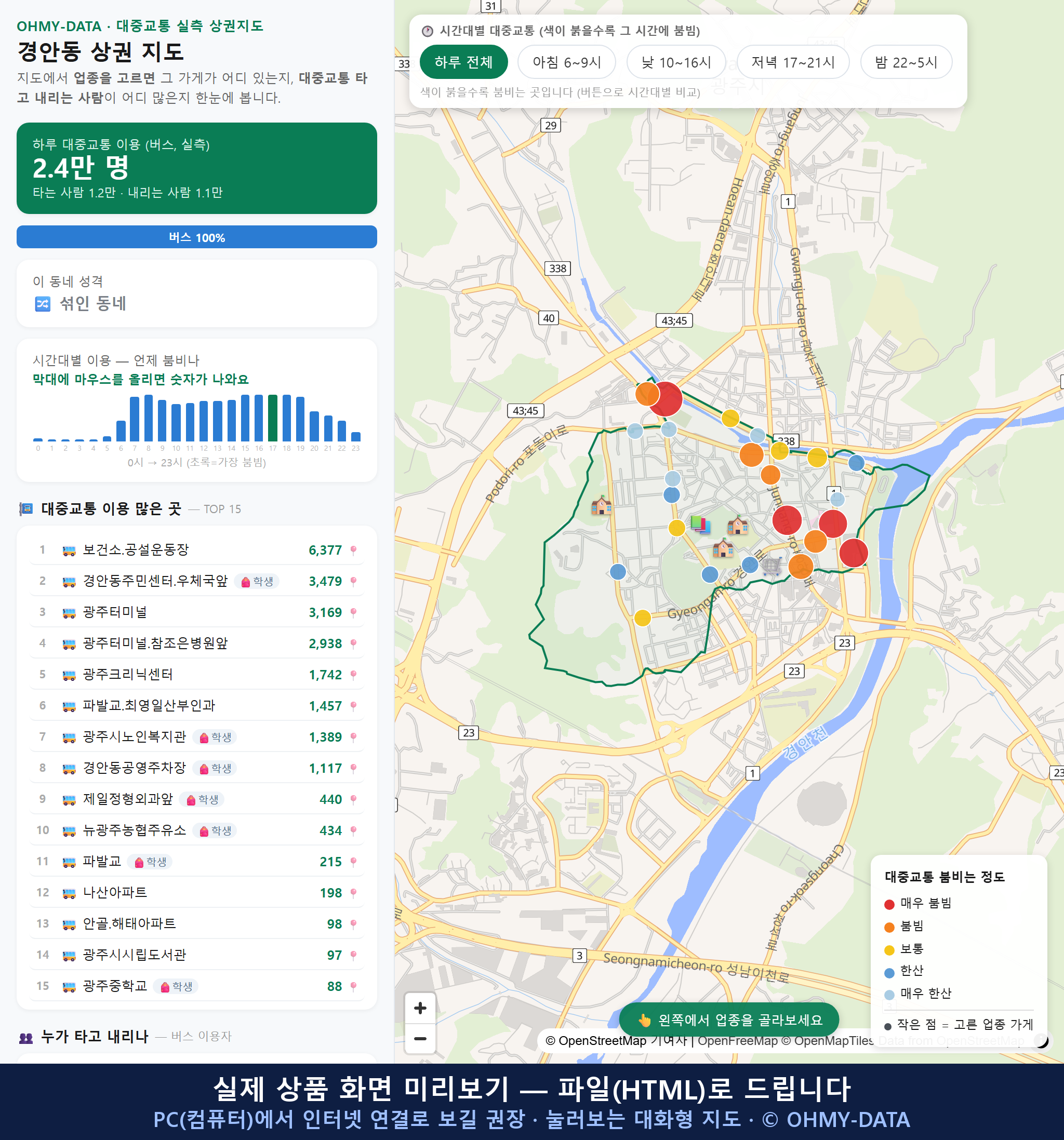 인터랙티브 지도 미리보기(실제 상품은 클릭형 HTML)