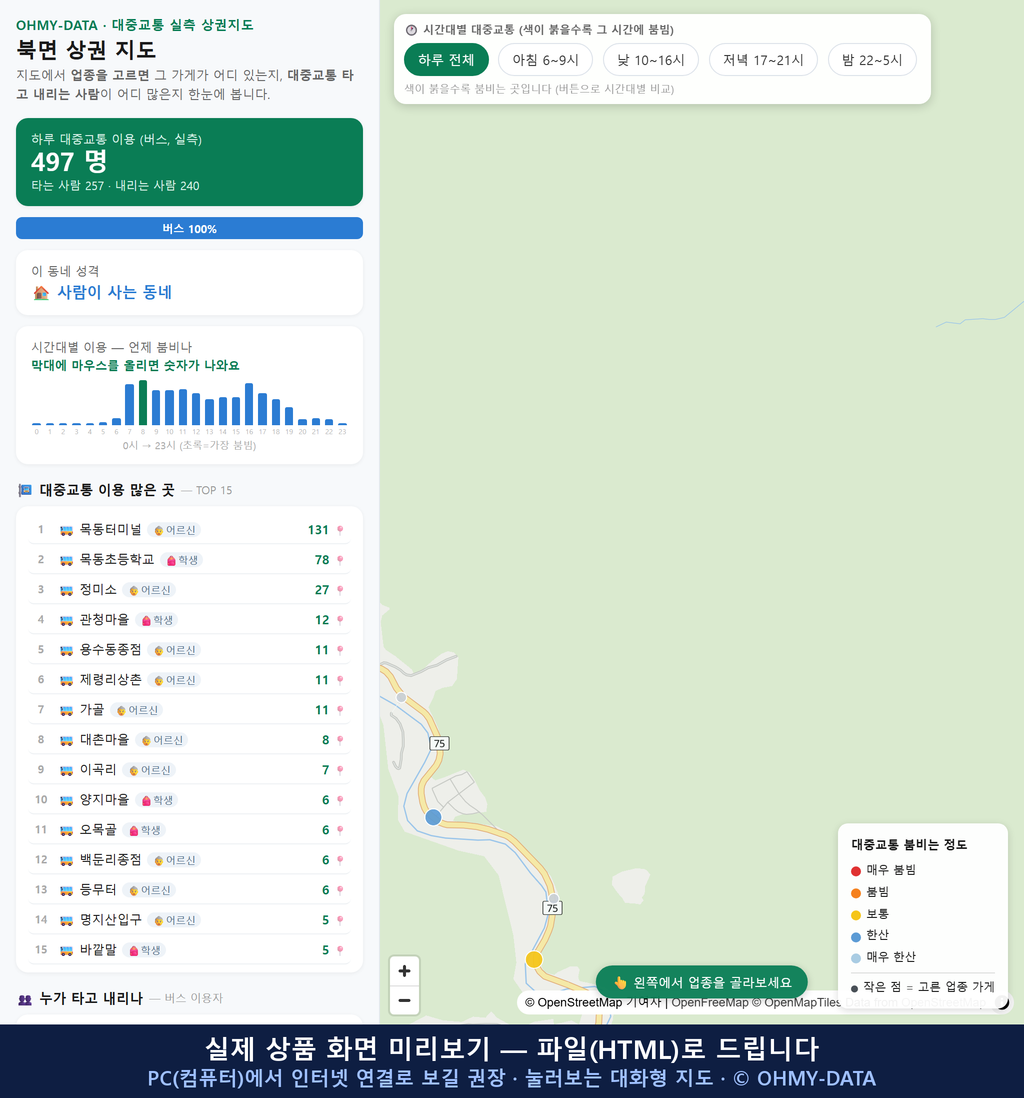 인터랙티브 지도 미리보기(실제 상품은 클릭형 HTML)