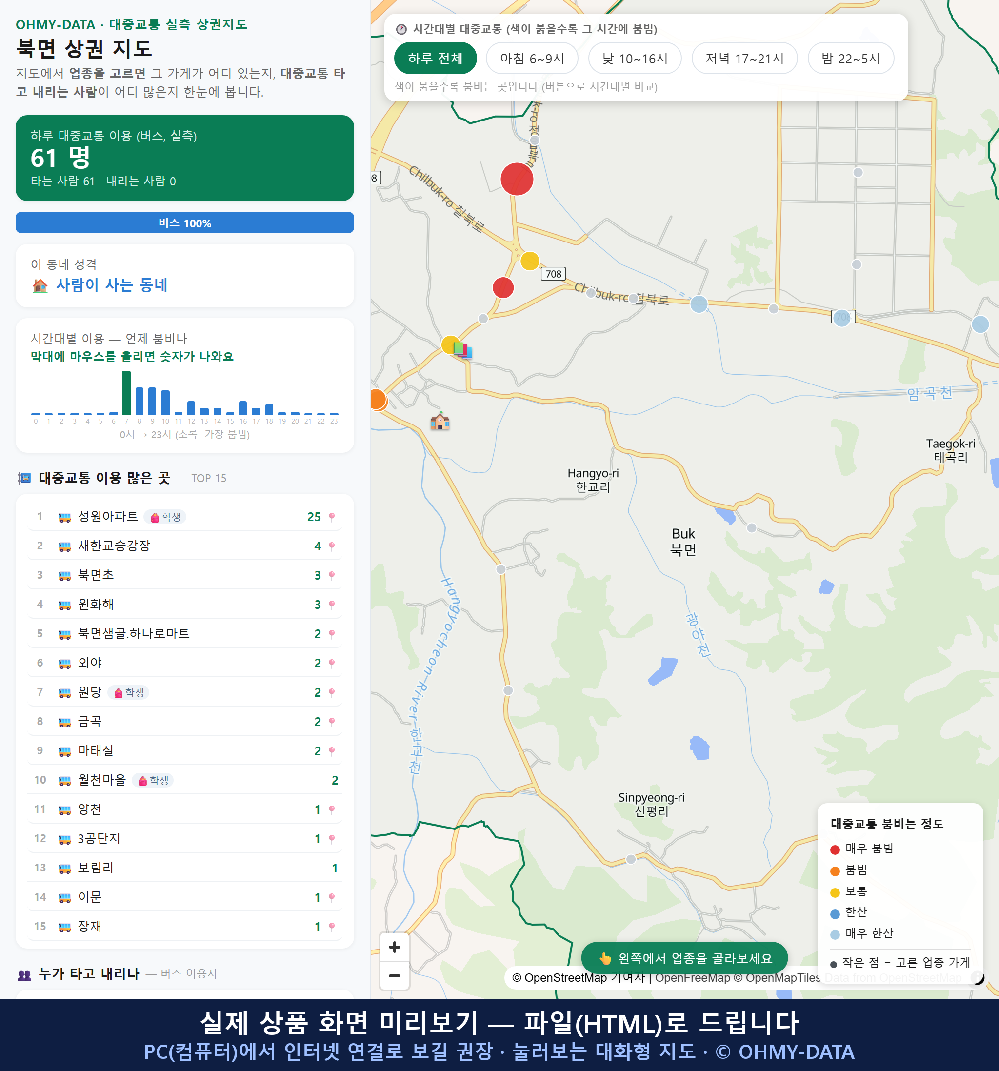 인터랙티브 지도 미리보기(실제 상품은 클릭형 HTML)