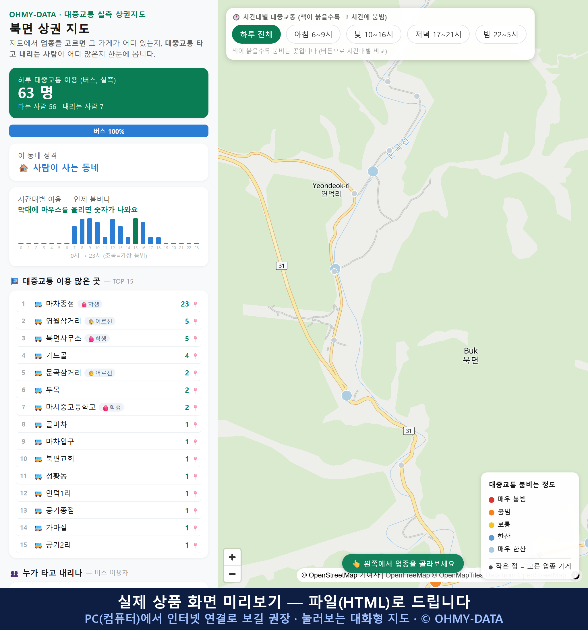 인터랙티브 지도 미리보기(실제 상품은 클릭형 HTML)