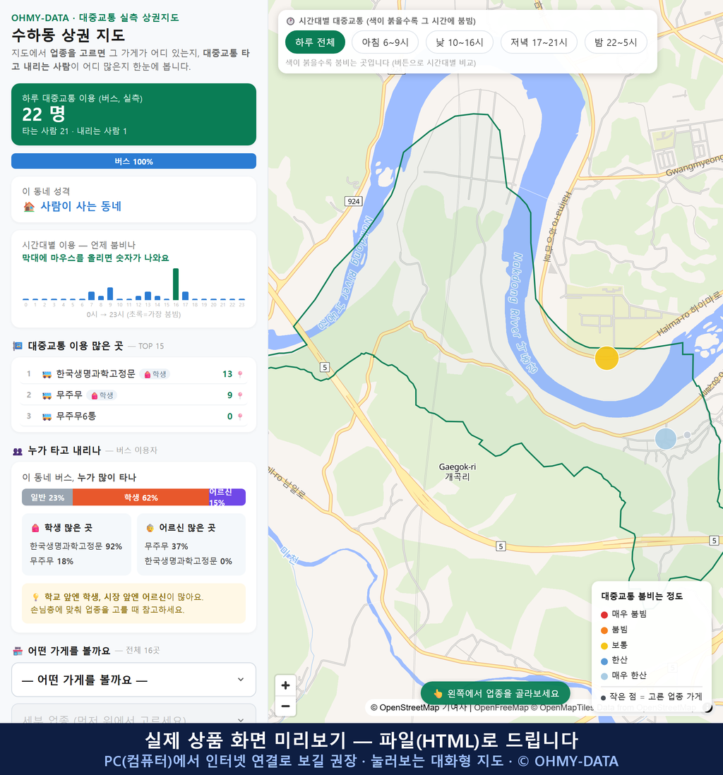 인터랙티브 지도 미리보기(실제 상품은 클릭형 HTML)