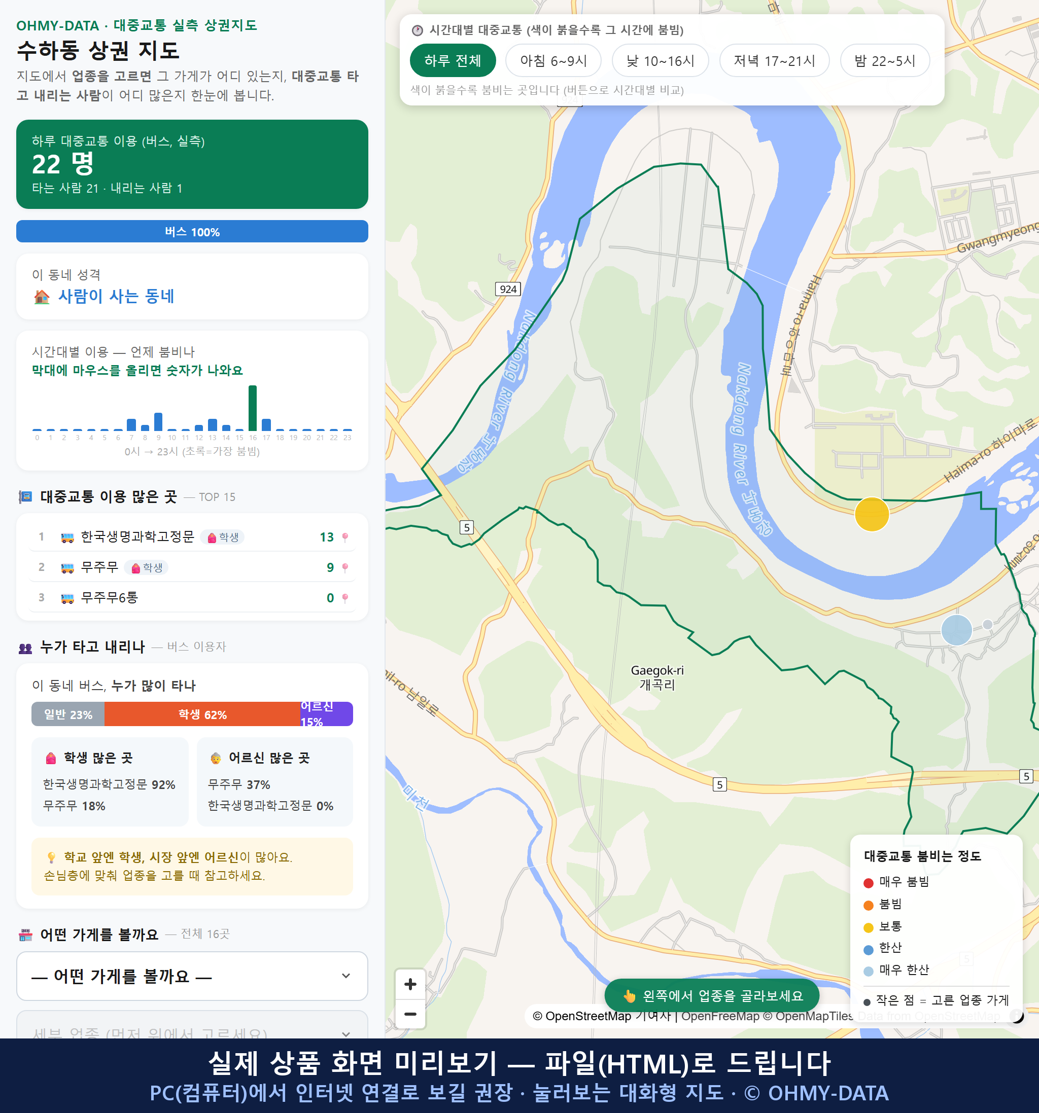 인터랙티브 지도 미리보기(실제 상품은 클릭형 HTML)