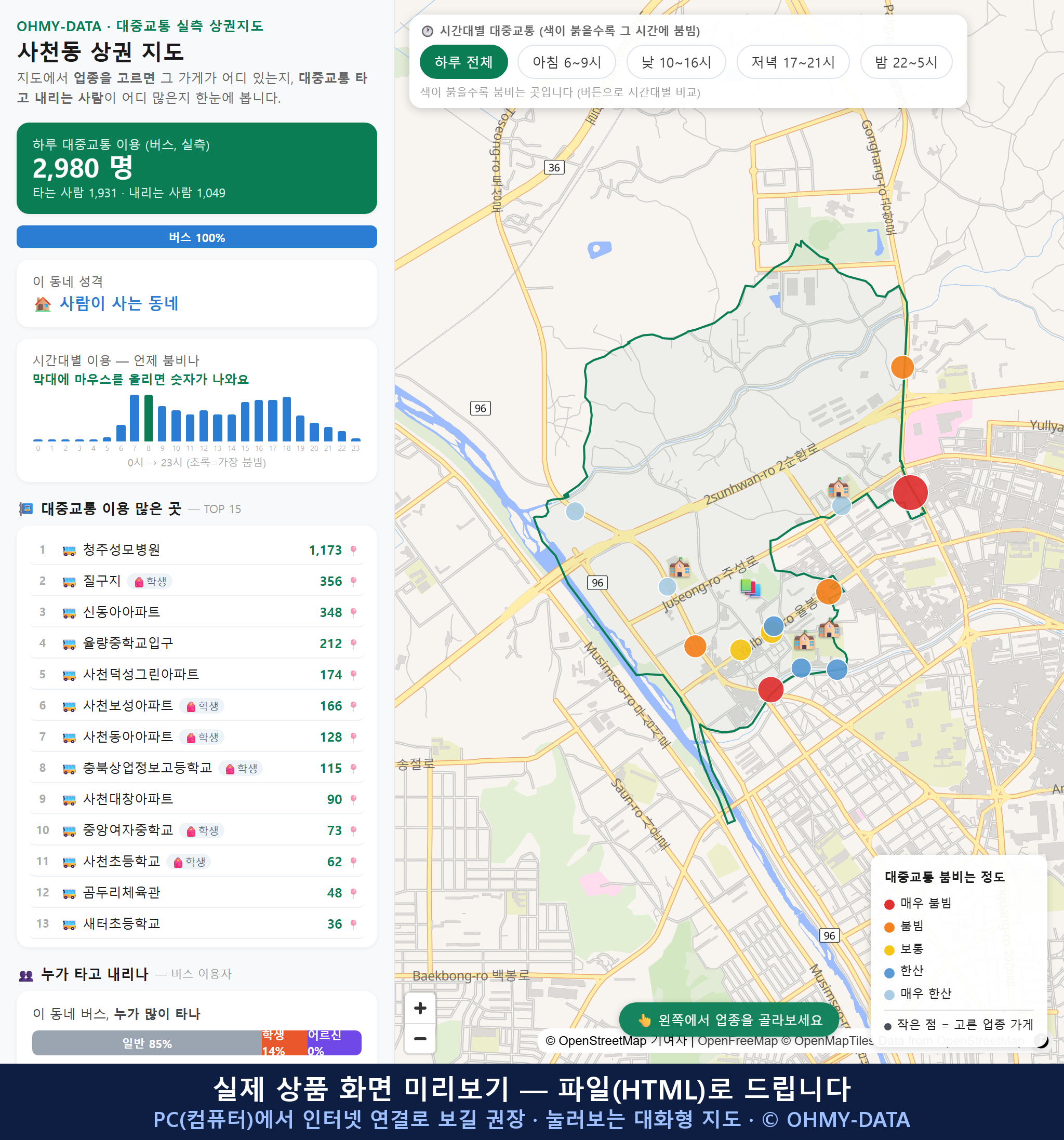 인터랙티브 지도 미리보기(실제 상품은 클릭형 HTML)