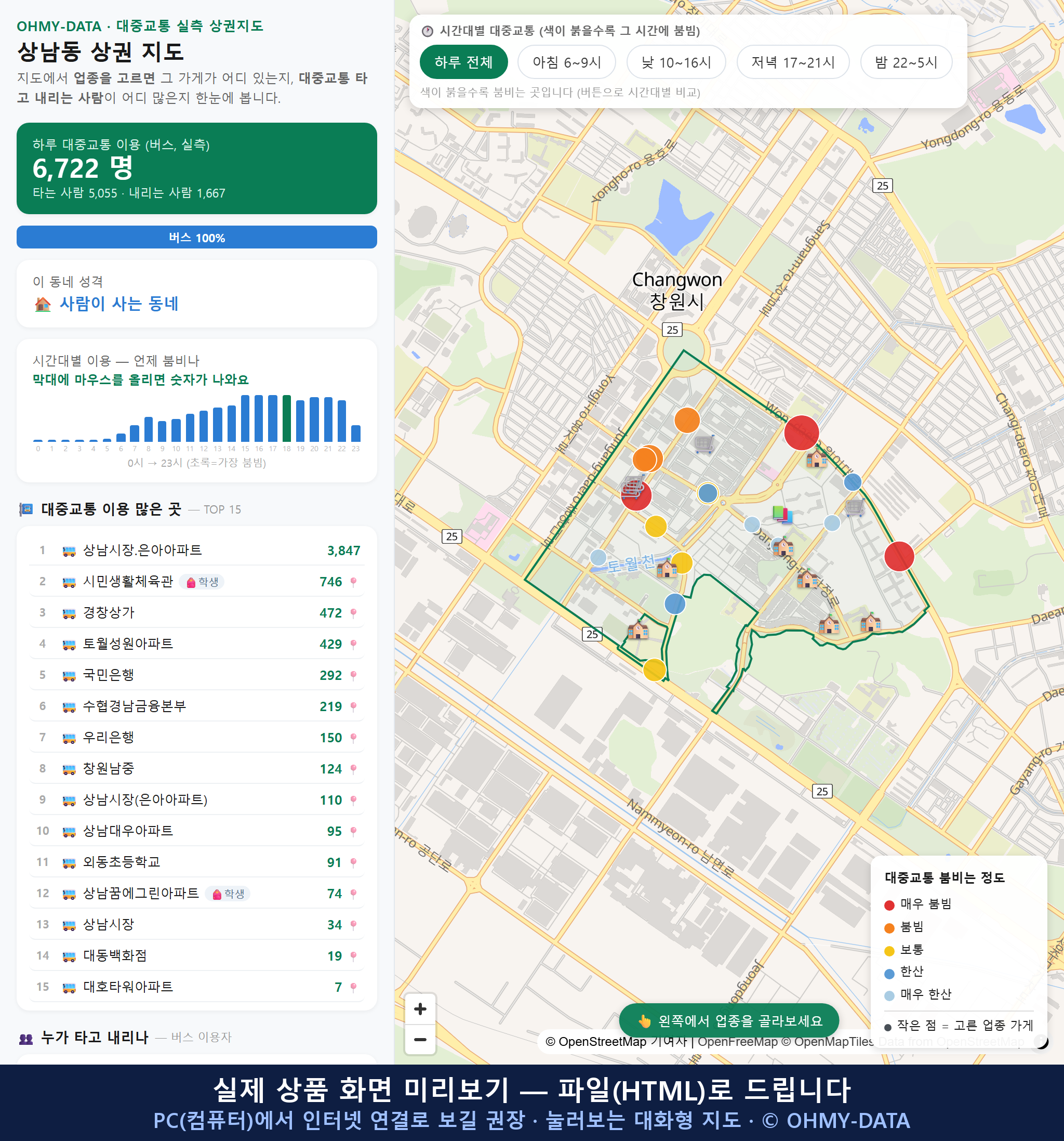 인터랙티브 지도 미리보기(실제 상품은 클릭형 HTML)