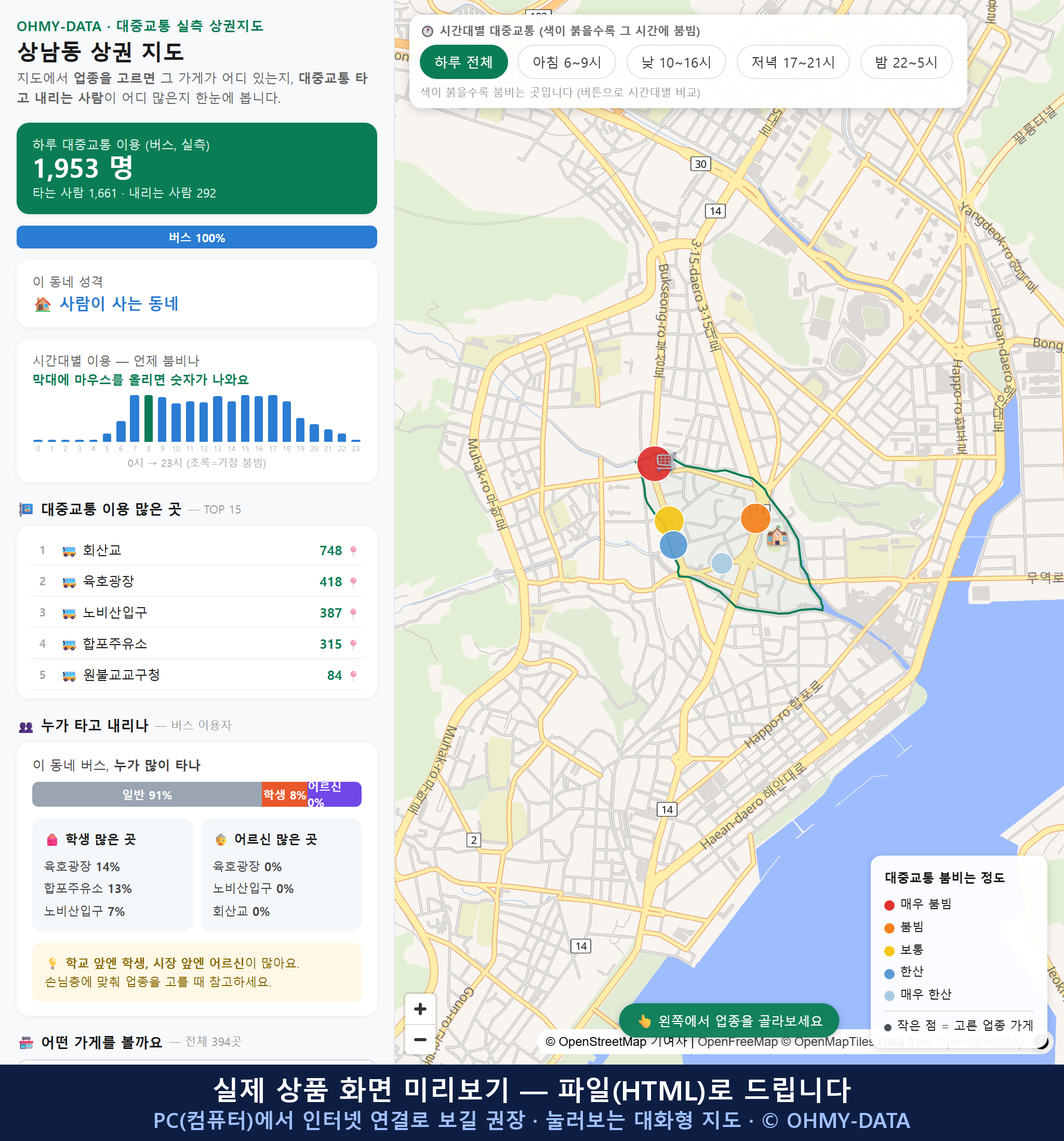 인터랙티브 지도 미리보기(실제 상품은 클릭형 HTML)