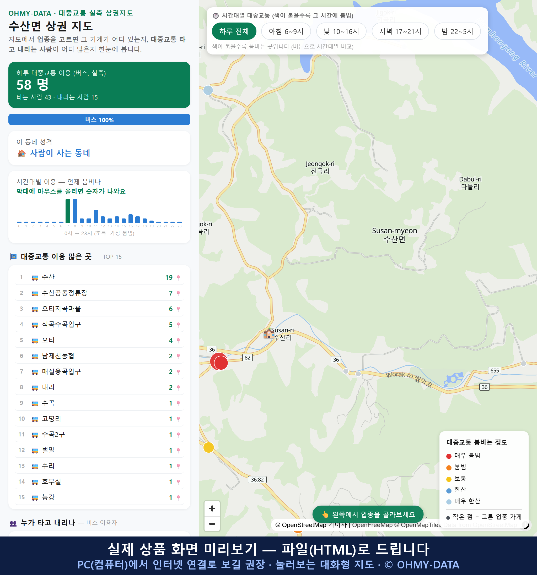 인터랙티브 지도 미리보기(실제 상품은 클릭형 HTML)