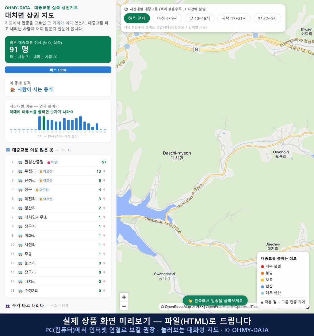 인터랙티브 지도 미리보기(실제 상품은 클릭형 HTML)
