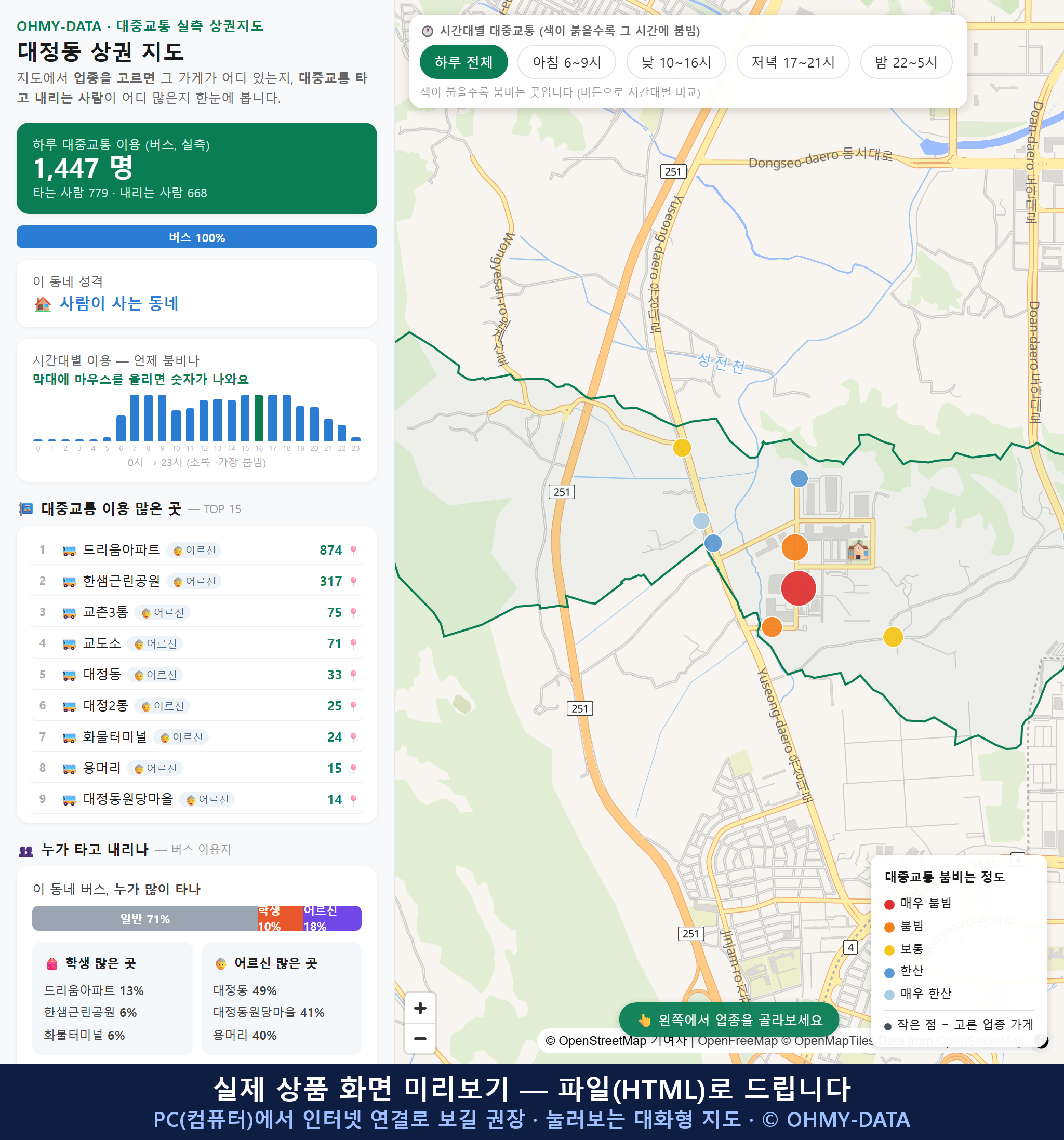 인터랙티브 지도 미리보기(실제 상품은 클릭형 HTML)