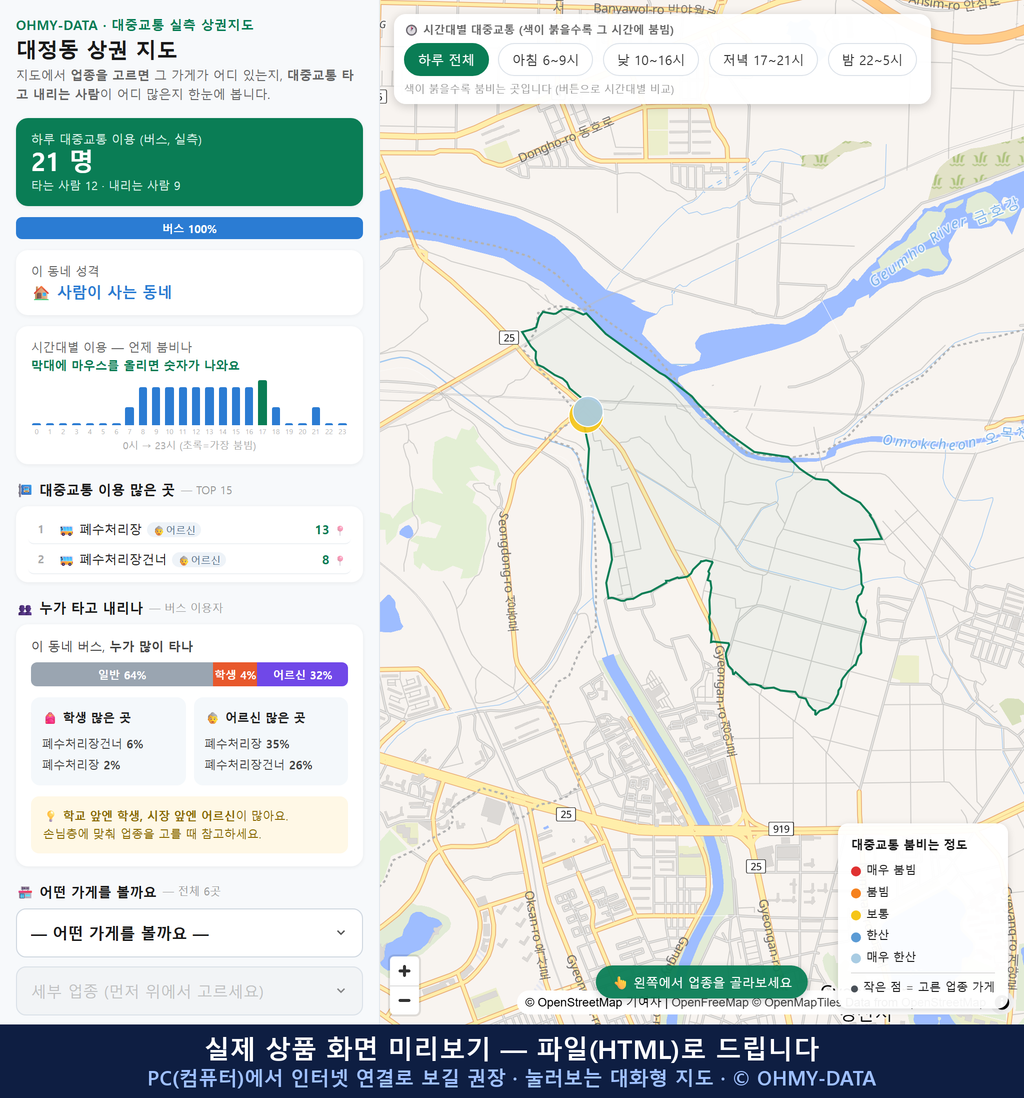 인터랙티브 지도 미리보기(실제 상품은 클릭형 HTML)