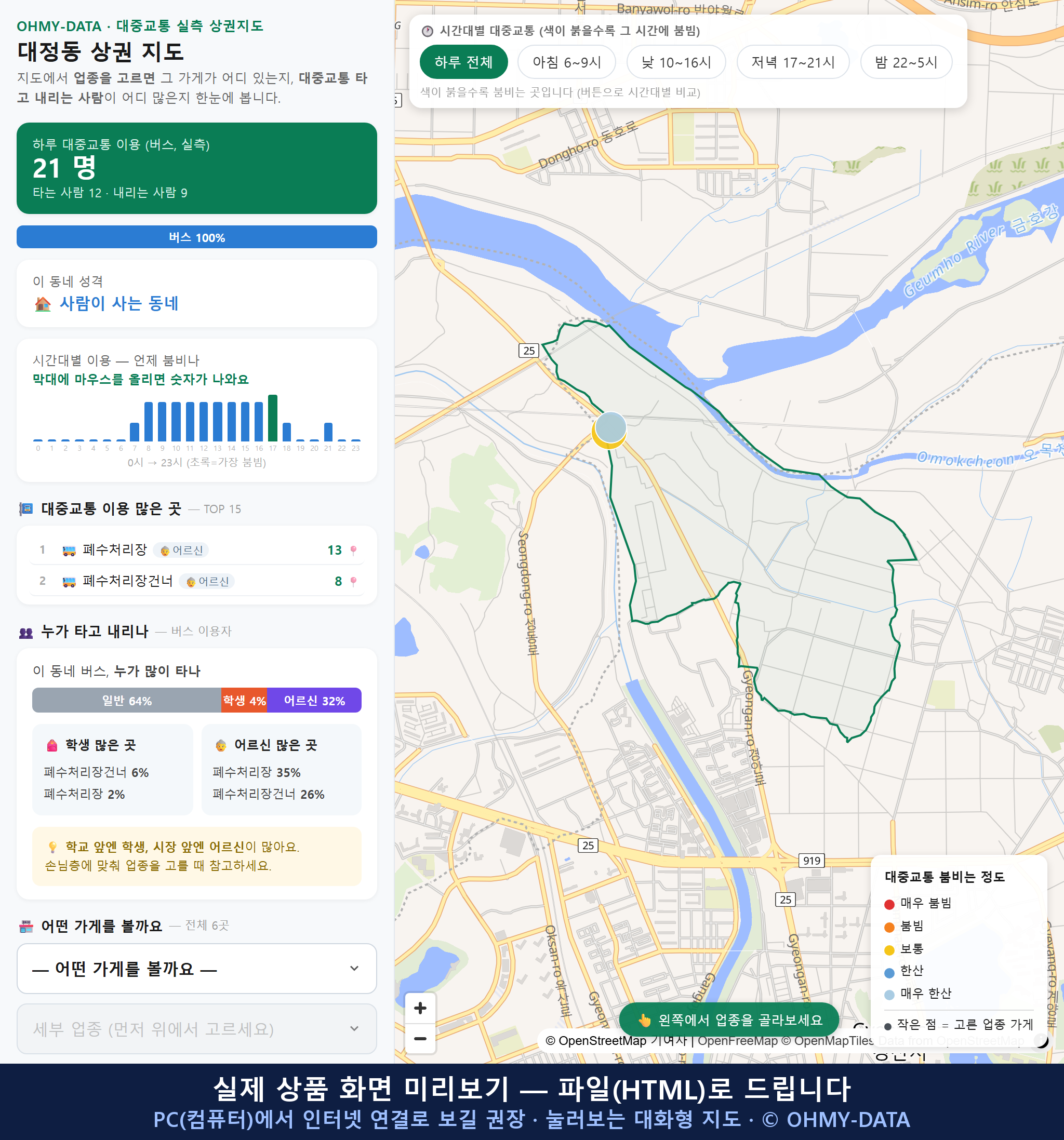 인터랙티브 지도 미리보기(실제 상품은 클릭형 HTML)
