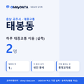 태봉동 대중교통 입지팩 표지